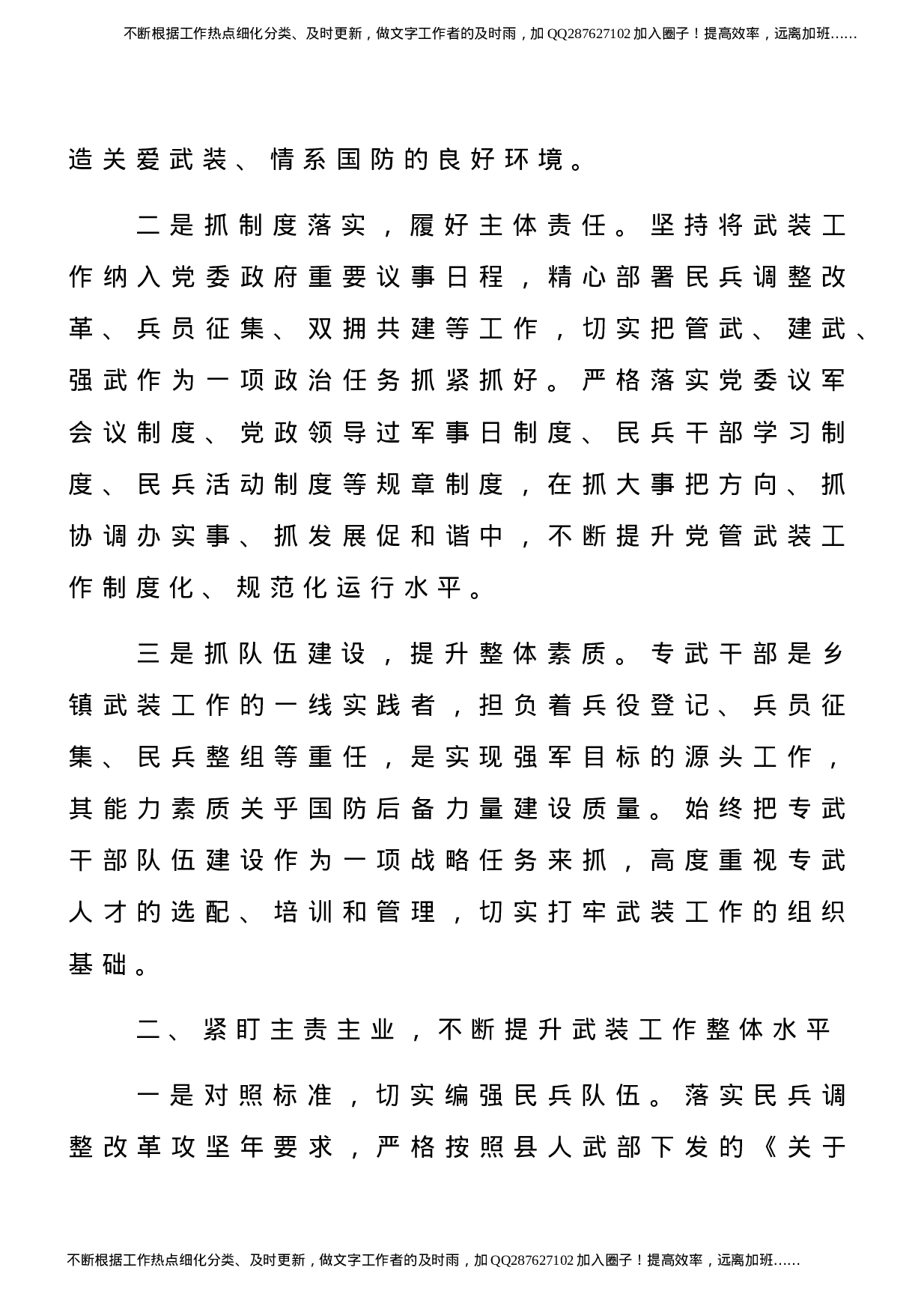 党管武装工作汇报、总结、述职报告5篇汇编.docx 第2页