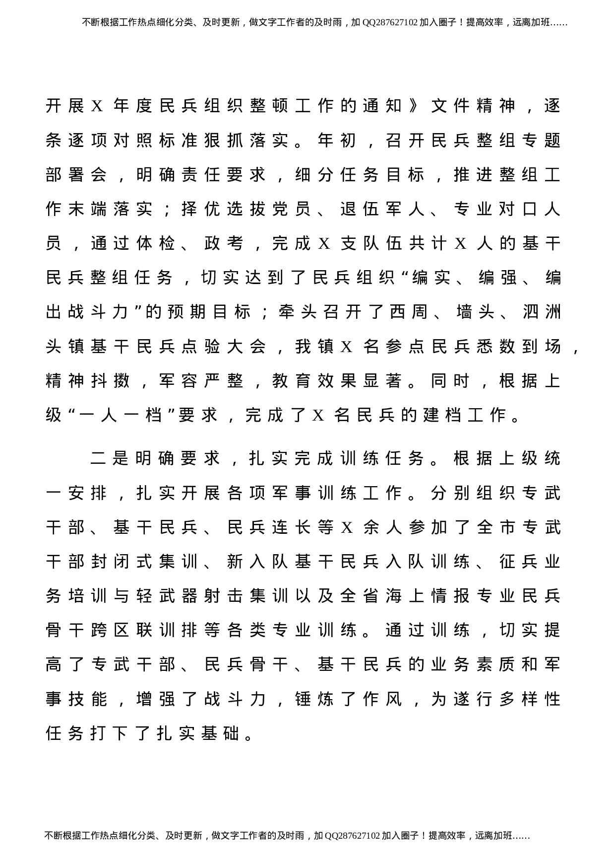 党管武装工作汇报、总结、述职报告5篇汇编.docx 第3页