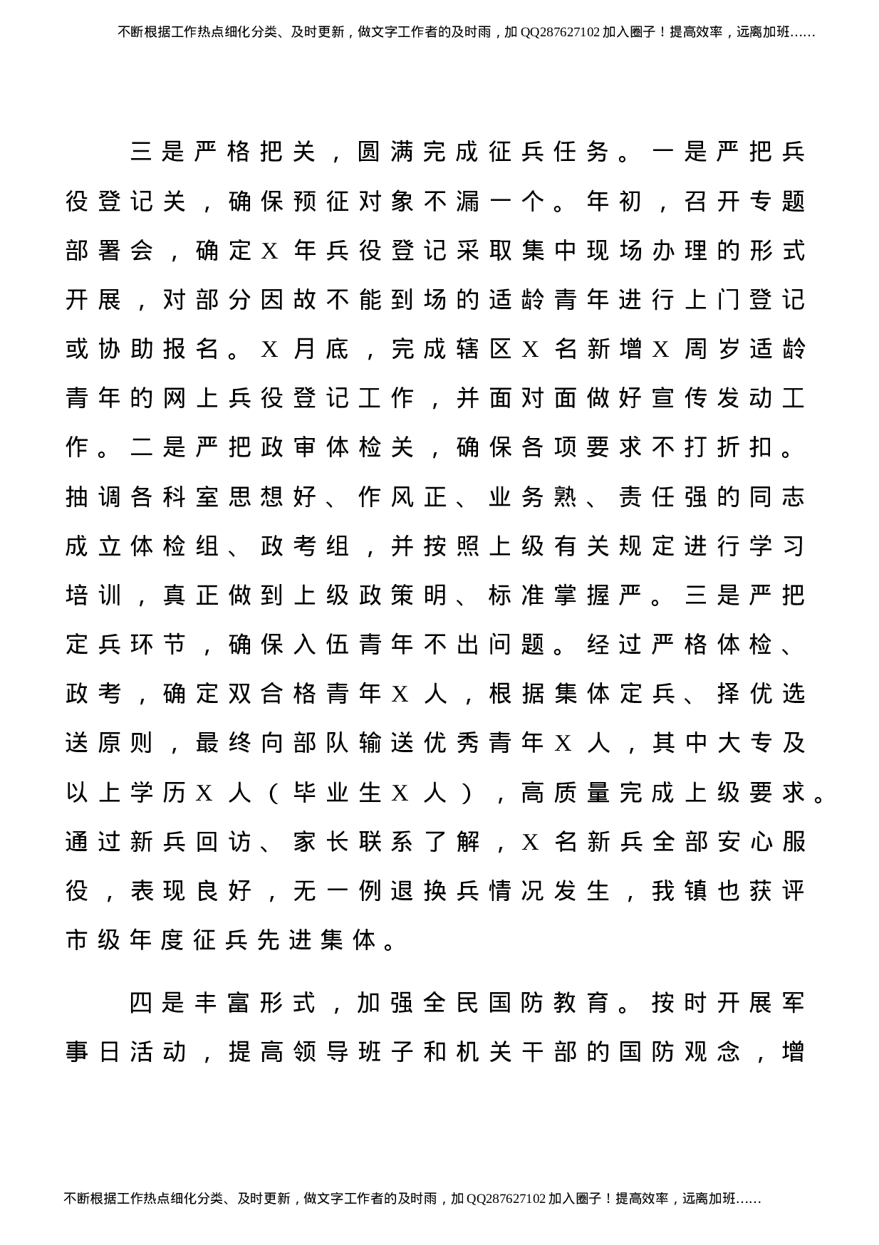 党管武装工作汇报、总结、述职报告5篇汇编.docx 第4页