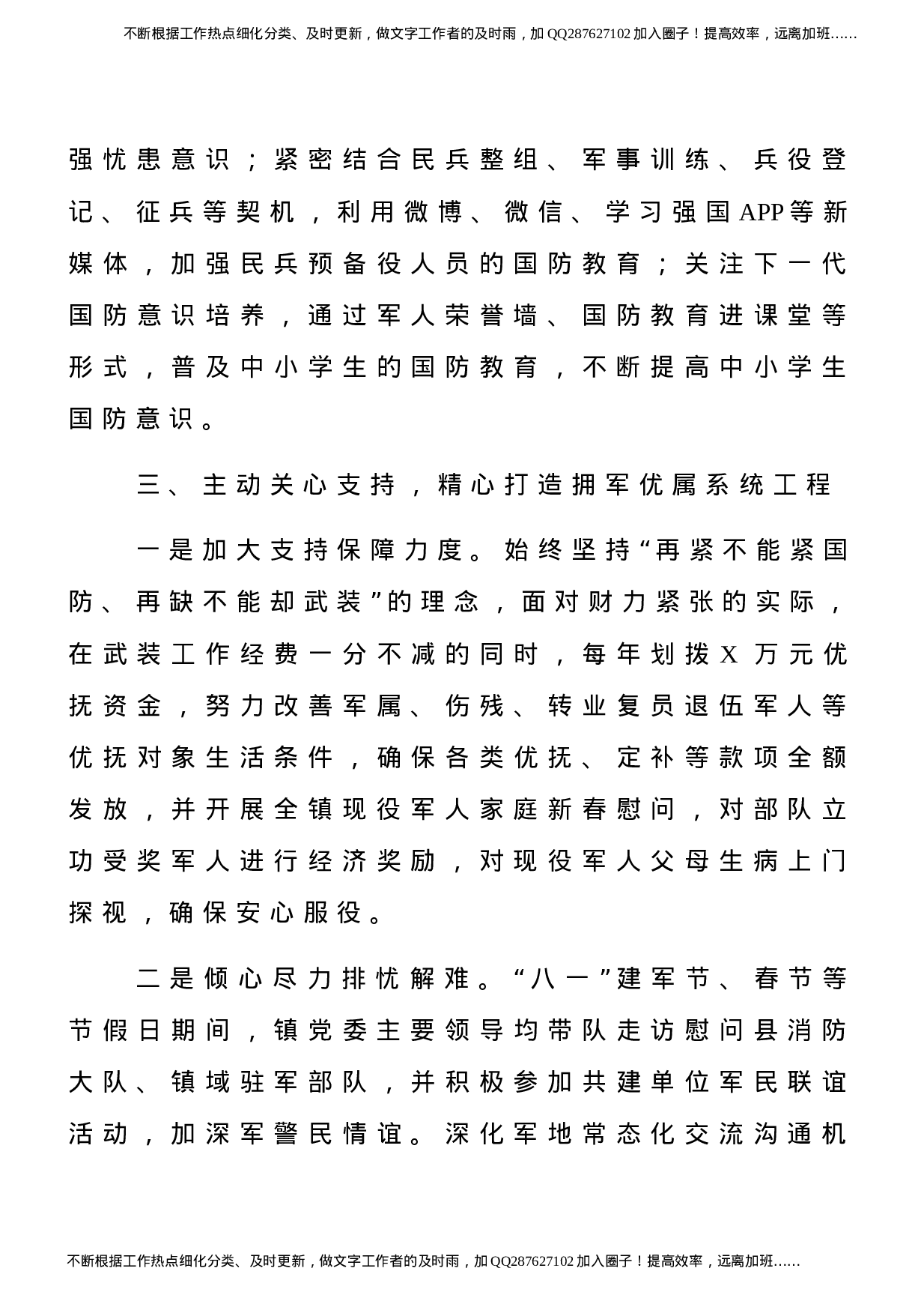 党管武装工作汇报、总结、述职报告5篇汇编.docx 第5页