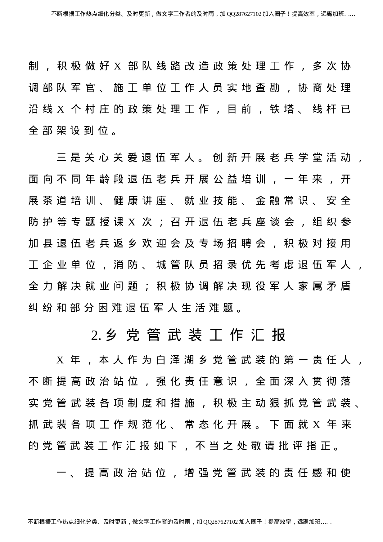 党管武装工作汇报、总结、述职报告5篇汇编.docx 第6页