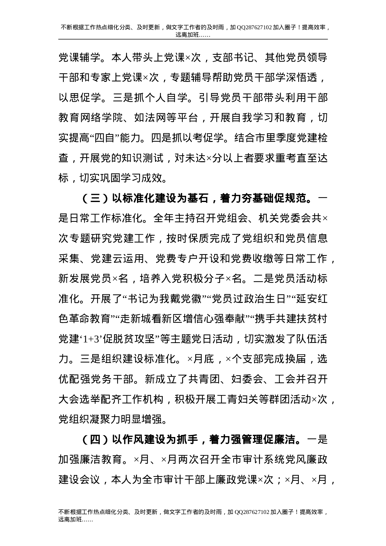 党组书记抓基层党建工作述职报告（审计系统）.doc 第2页