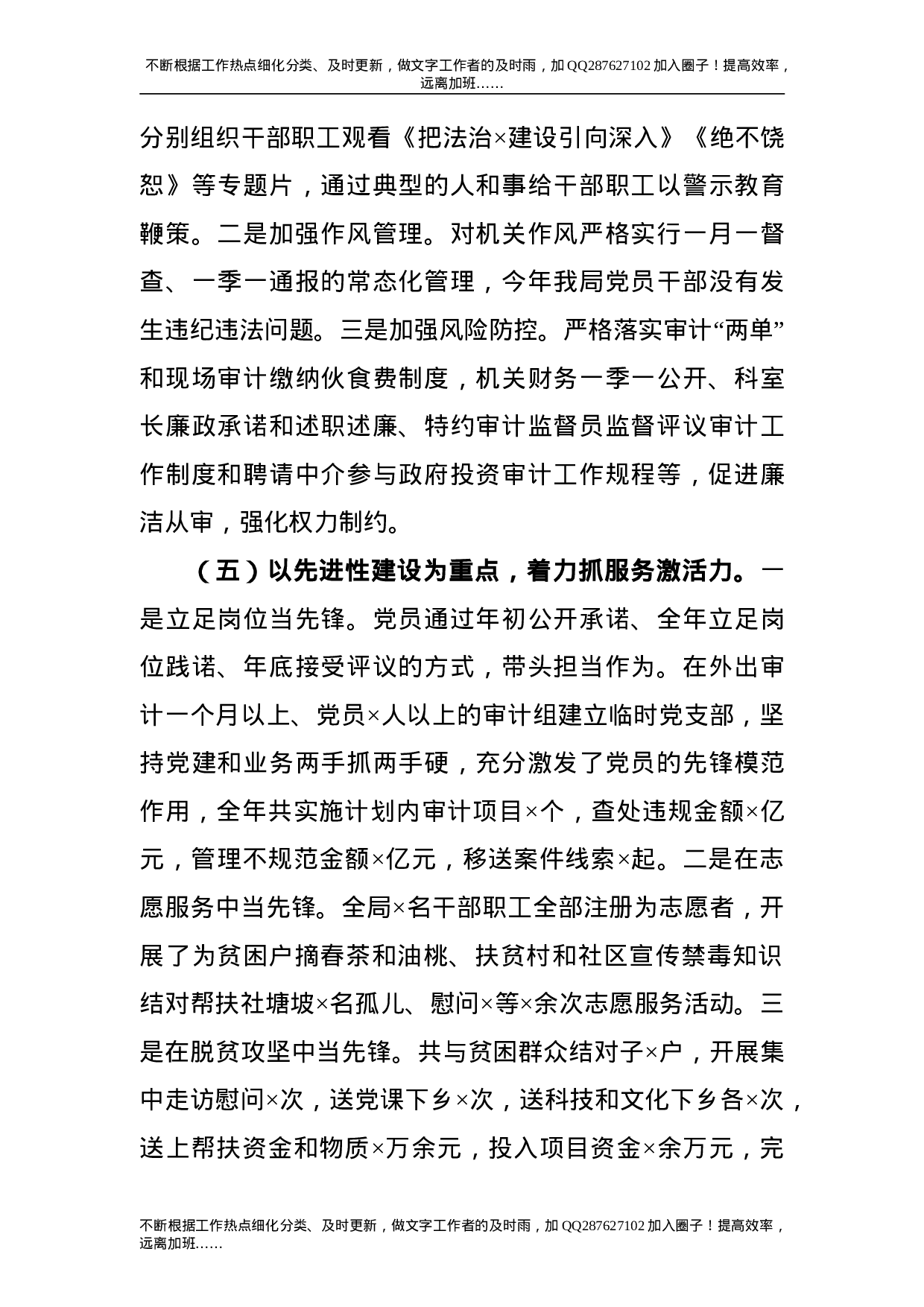 党组书记抓基层党建工作述职报告（审计系统）.doc 第3页