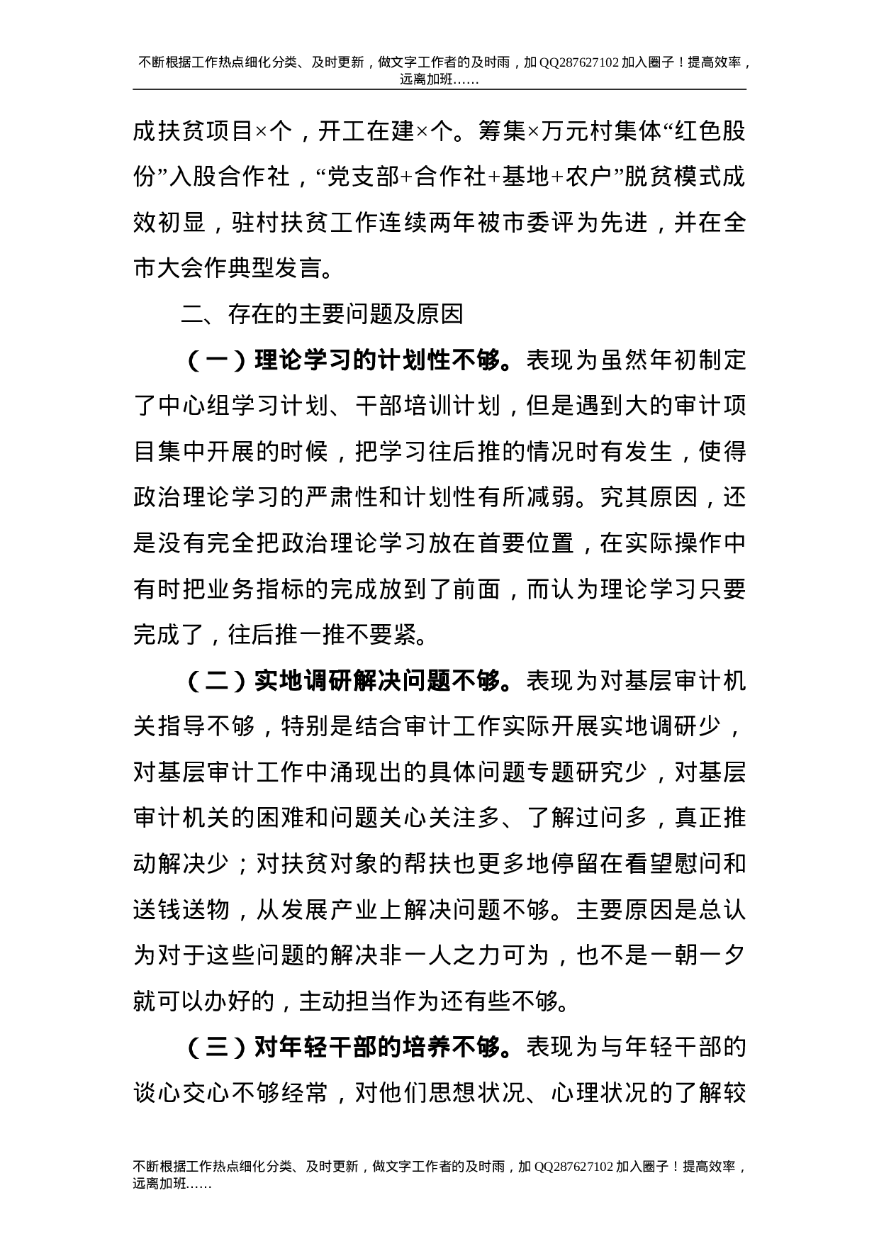 党组书记抓基层党建工作述职报告（审计系统）.doc 第4页