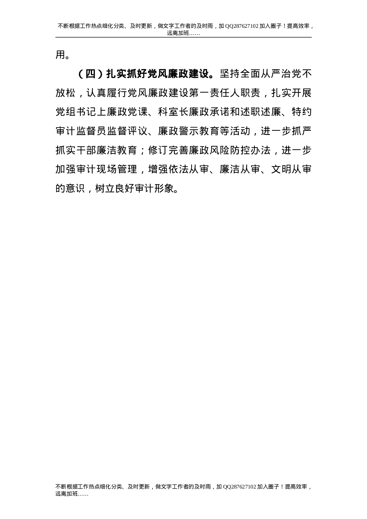 党组书记抓基层党建工作述职报告（审计系统）.doc 第6页