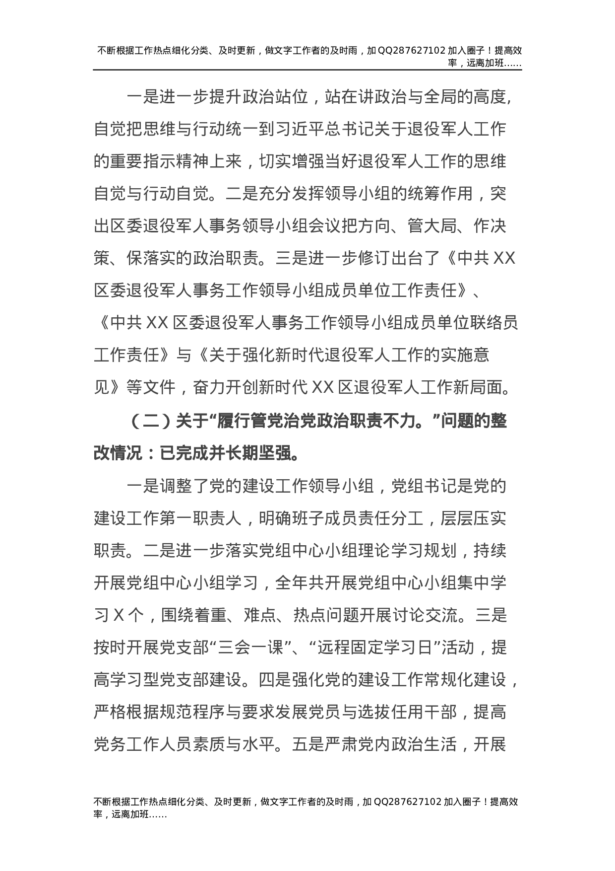 党组书记组织落实巡察整改情况总结报告（退役军人）.docx 第2页