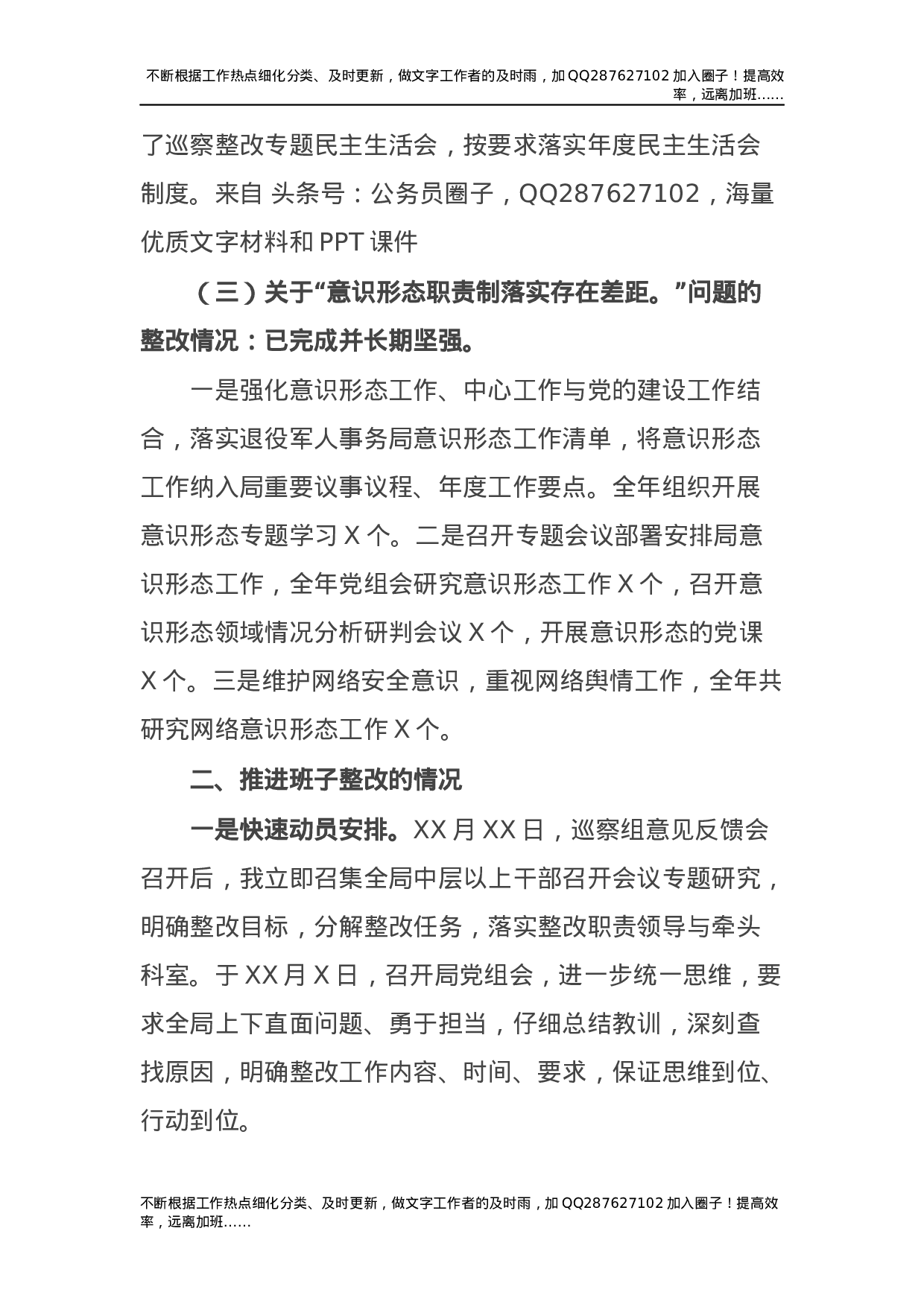 党组书记组织落实巡察整改情况总结报告（退役军人）.docx 第3页