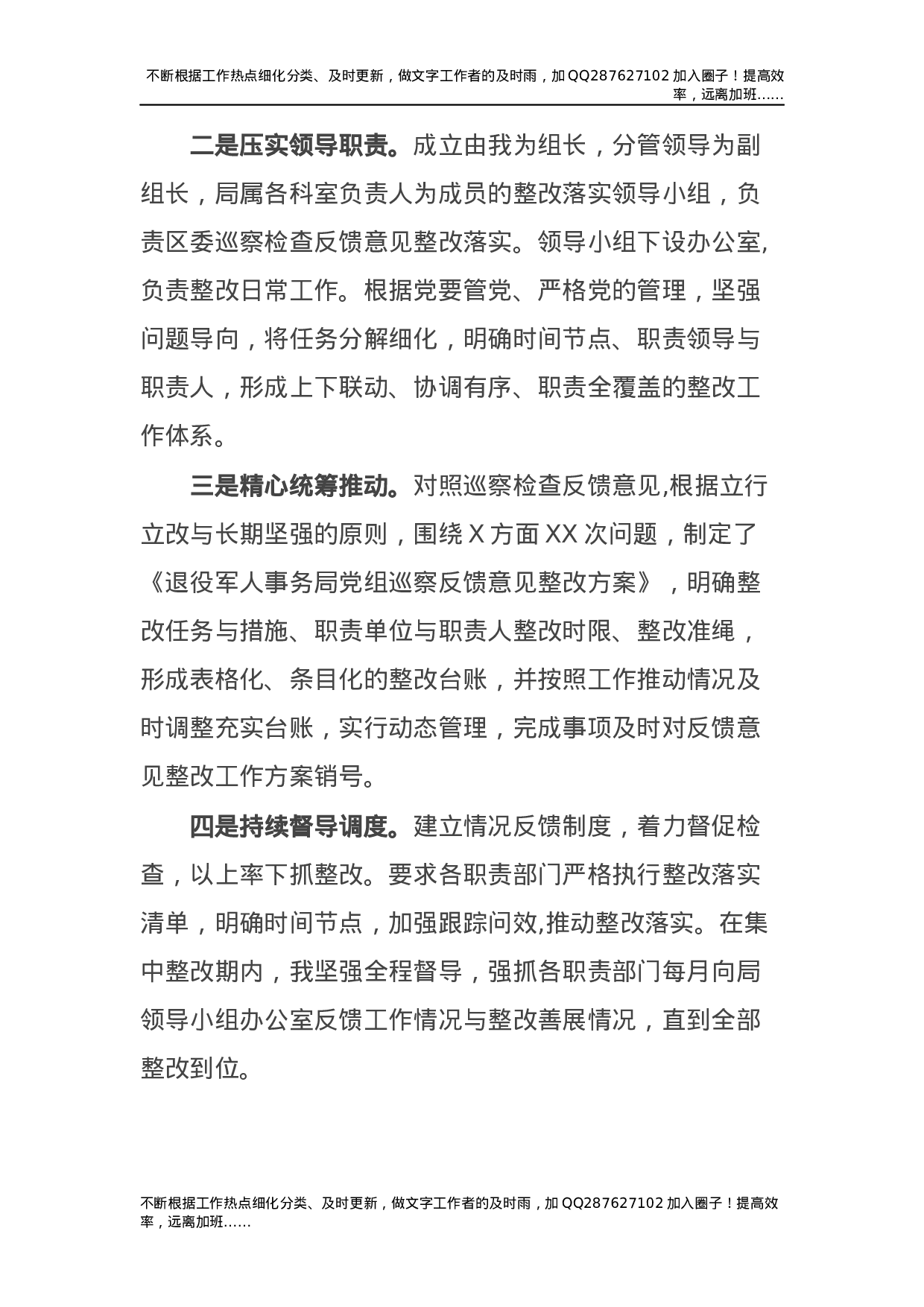 党组书记组织落实巡察整改情况总结报告（退役军人）.docx 第4页
