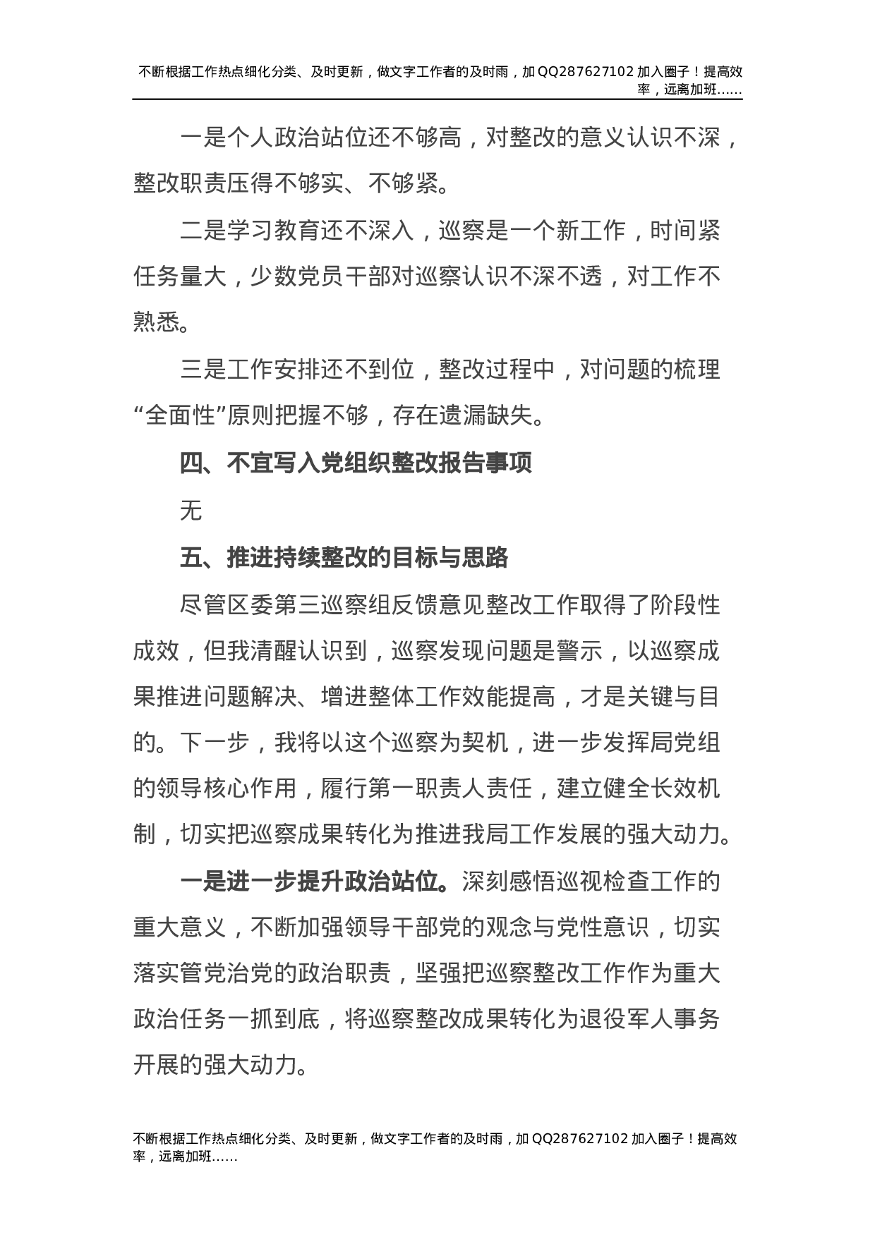 党组书记组织落实巡察整改情况总结报告（退役军人）.docx 第6页