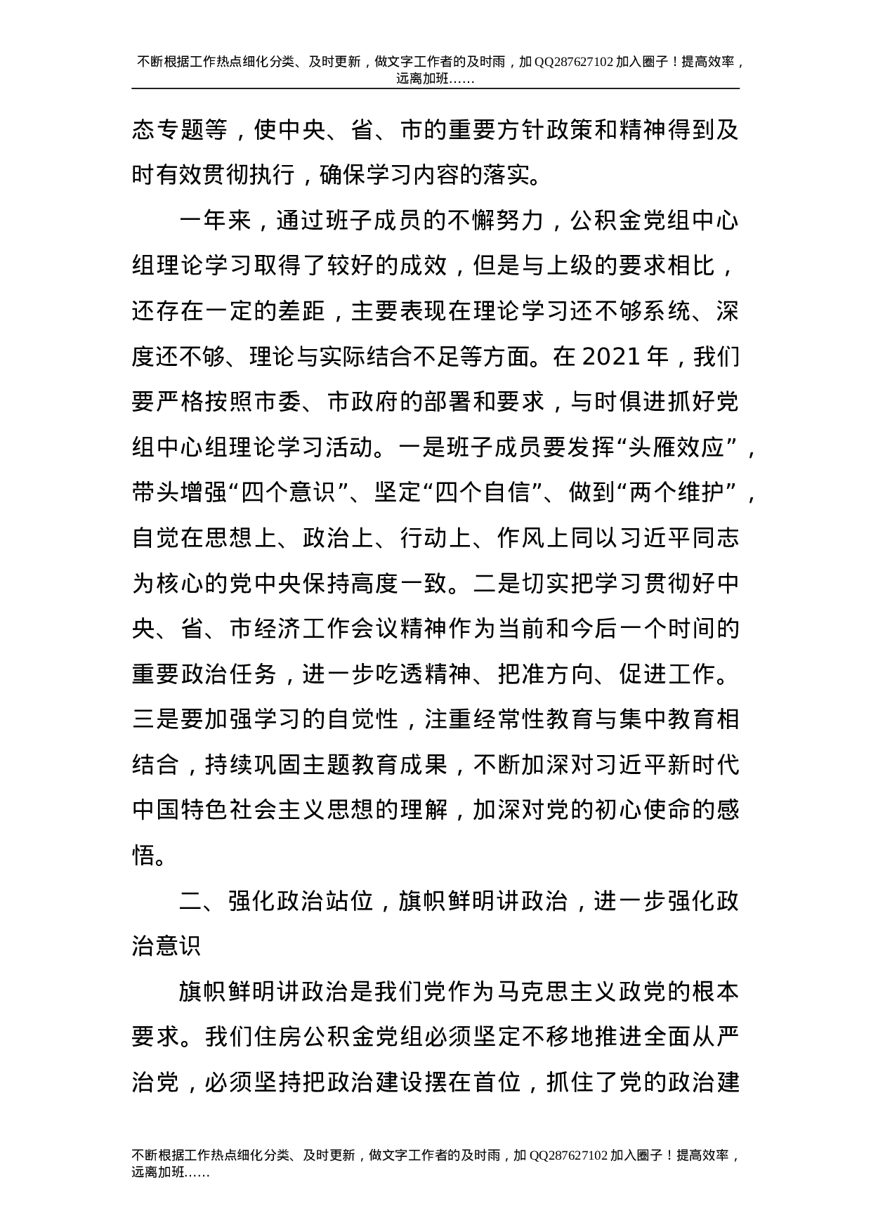 党组理论学习中心组上的讲话2篇.doc 第2页