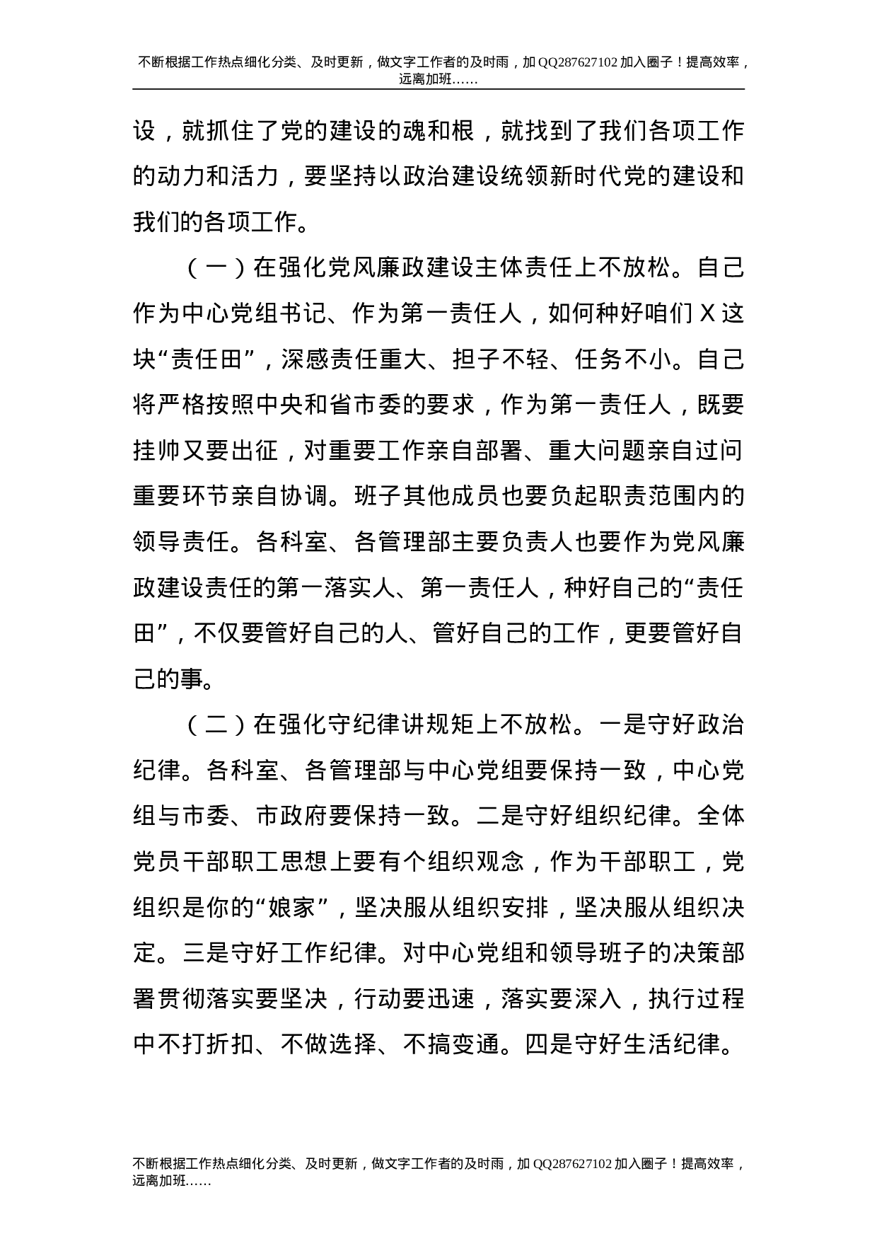 党组理论学习中心组上的讲话2篇.doc 第3页