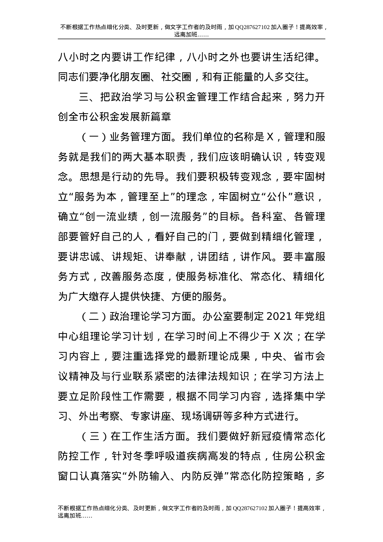 党组理论学习中心组上的讲话2篇.doc 第4页