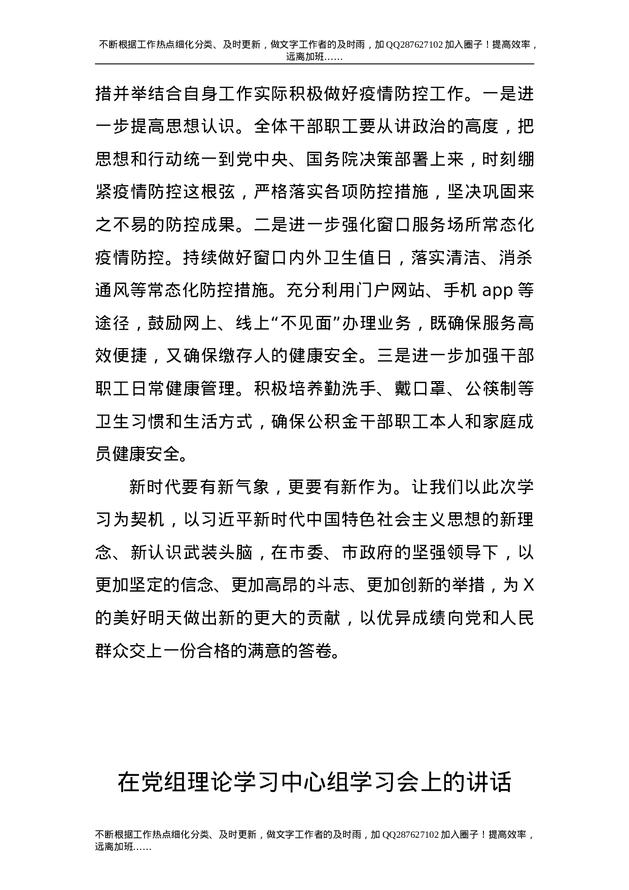 党组理论学习中心组上的讲话2篇.doc 第5页