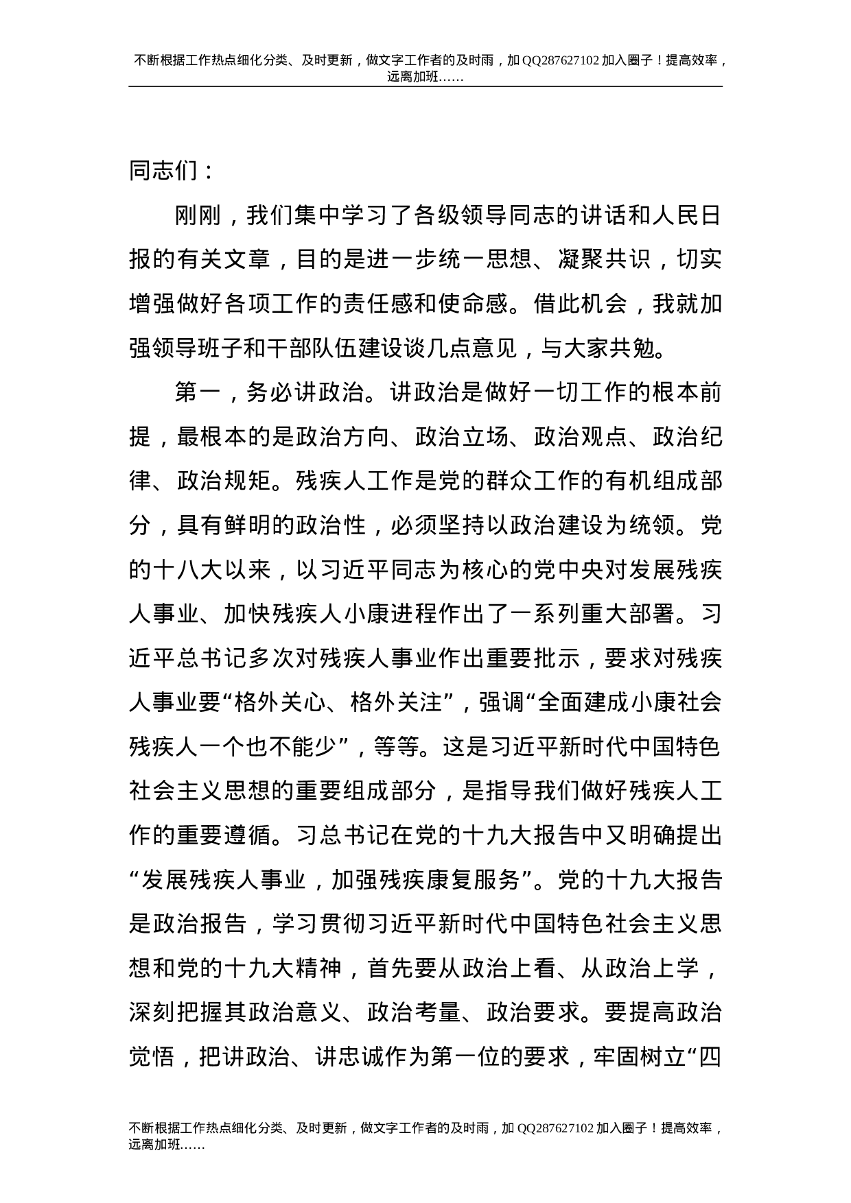 党组理论学习中心组上的讲话2篇.doc 第6页