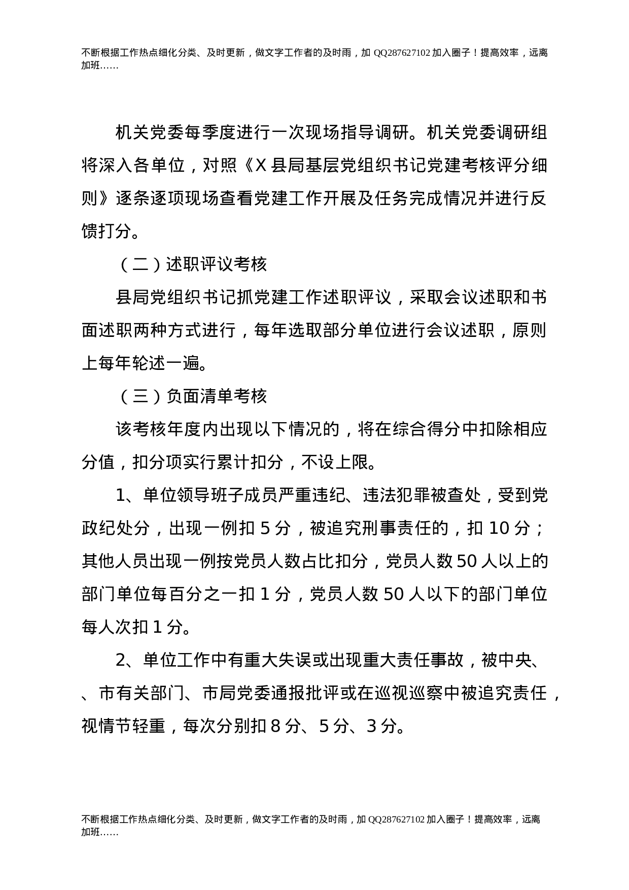 党组织书记党建工作考核办法（含评分细则表格）.docx 第2页