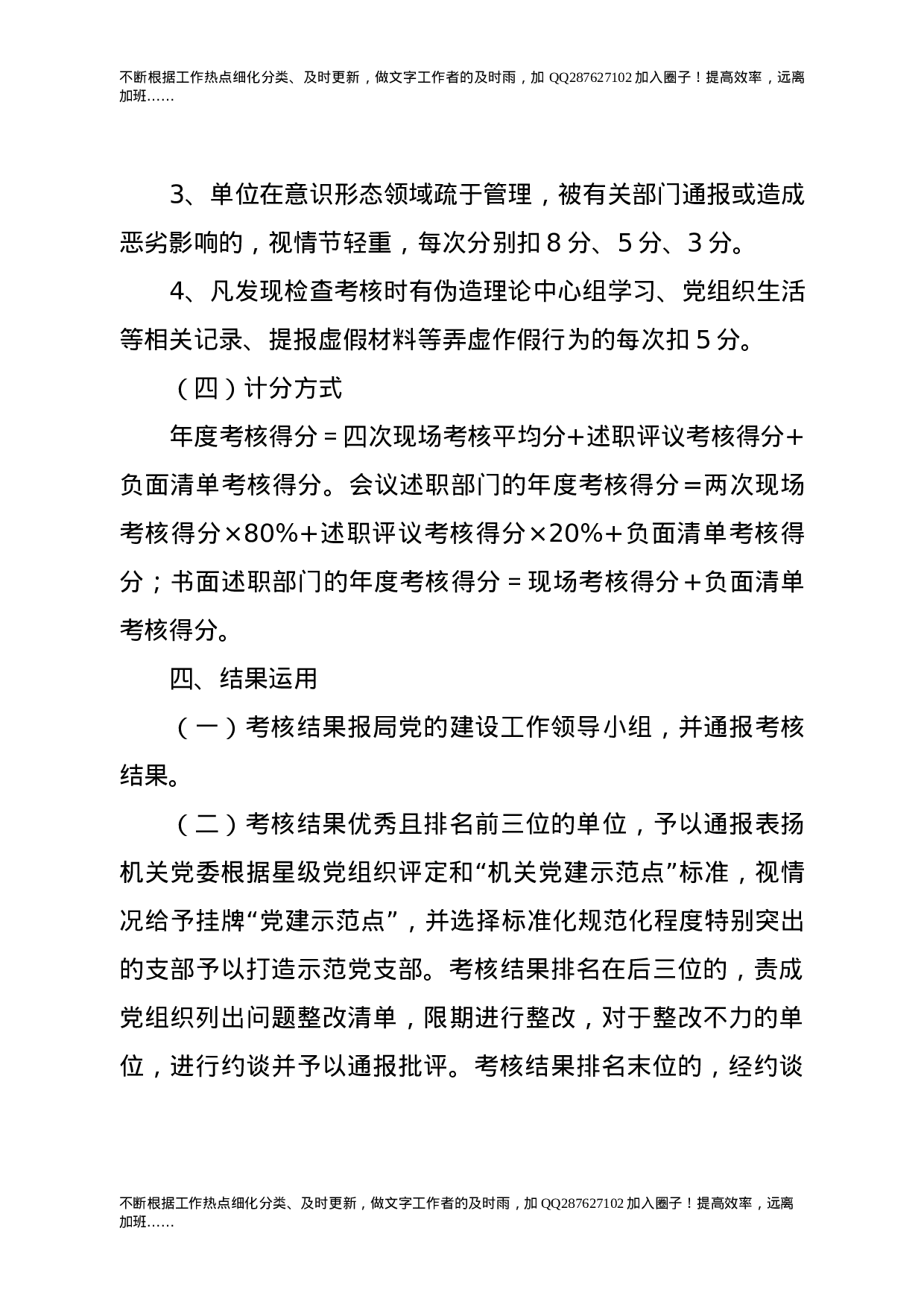 党组织书记党建工作考核办法（含评分细则表格）.docx 第3页