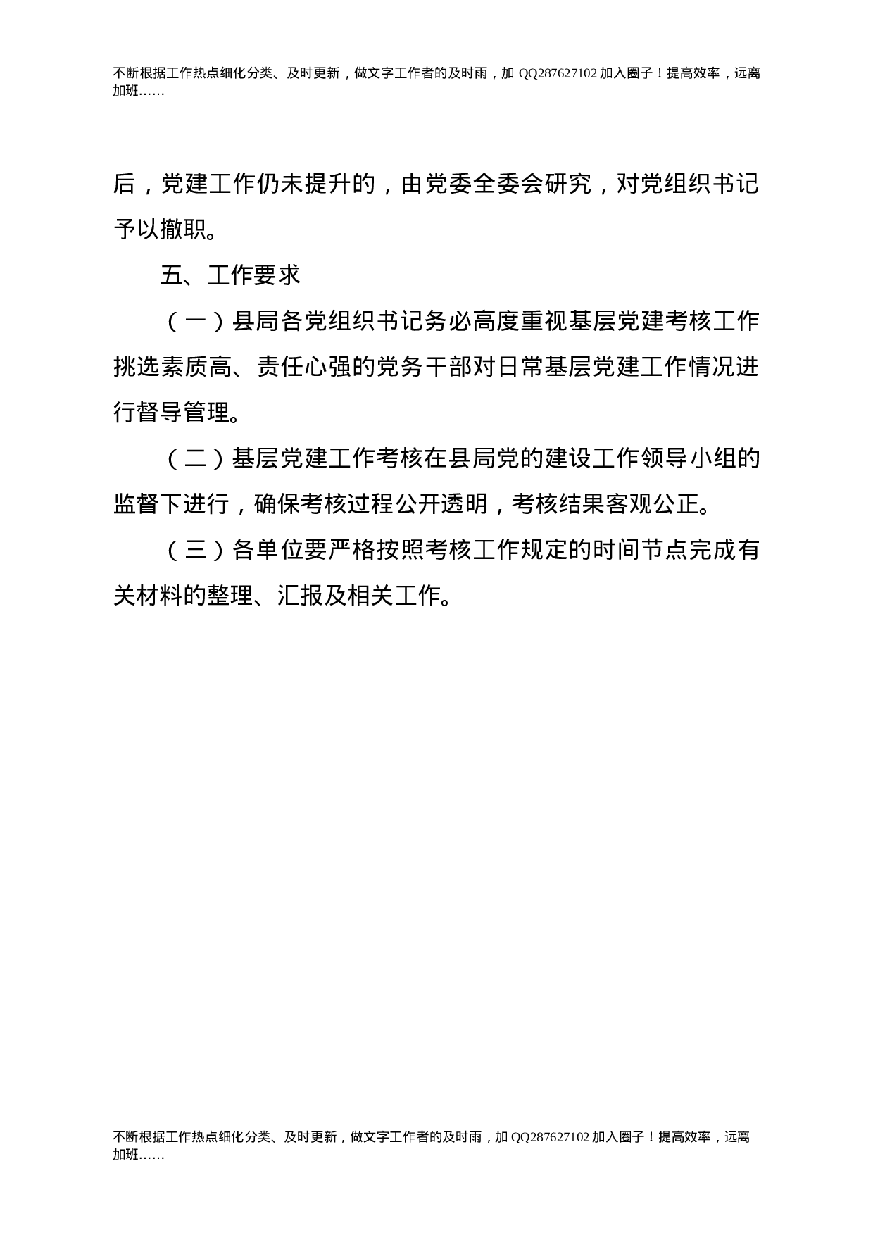 党组织书记党建工作考核办法（含评分细则表格）.docx 第4页