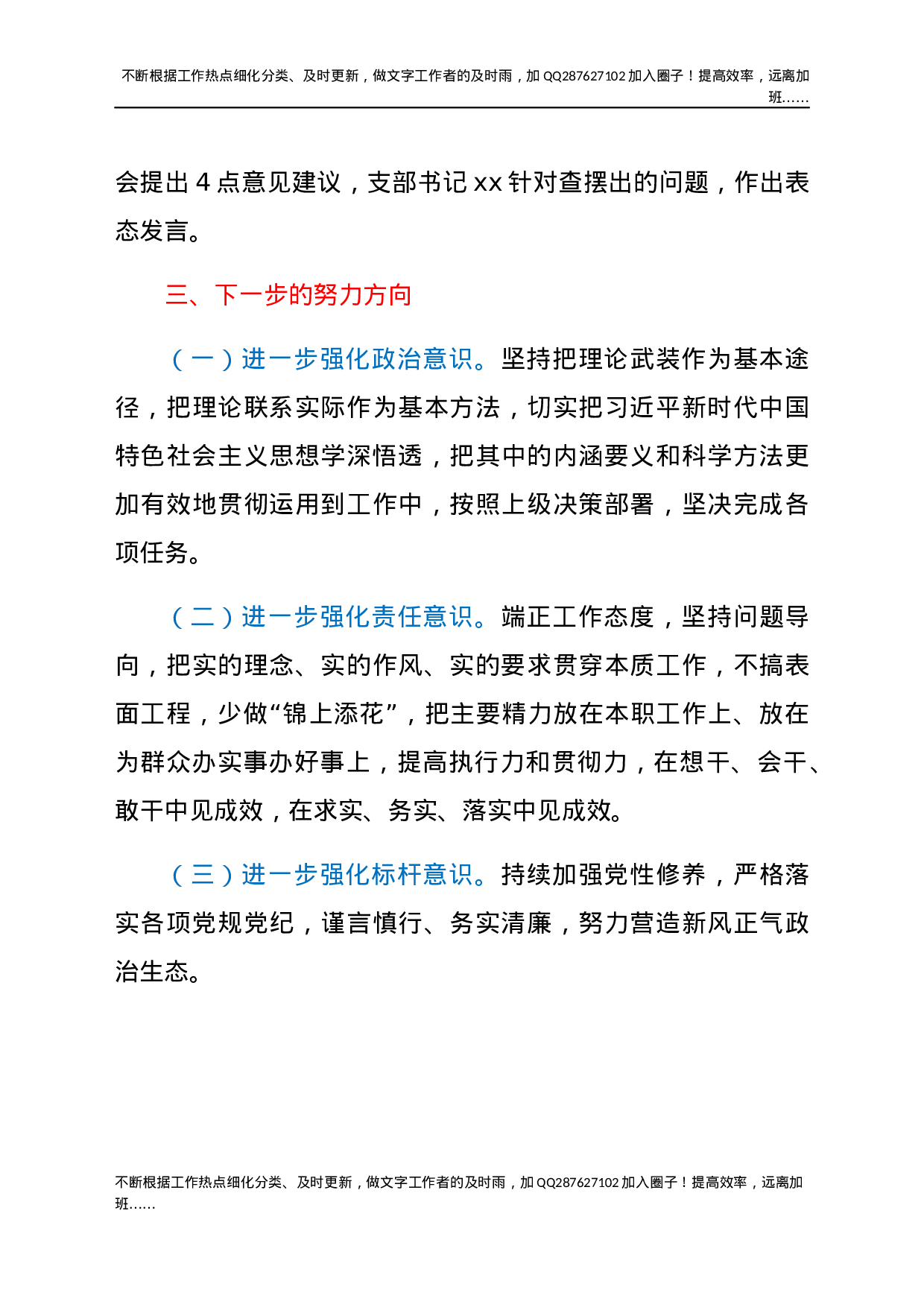 党群党支部党史学习教育专题组织生活会情况报告(1).docx 第3页