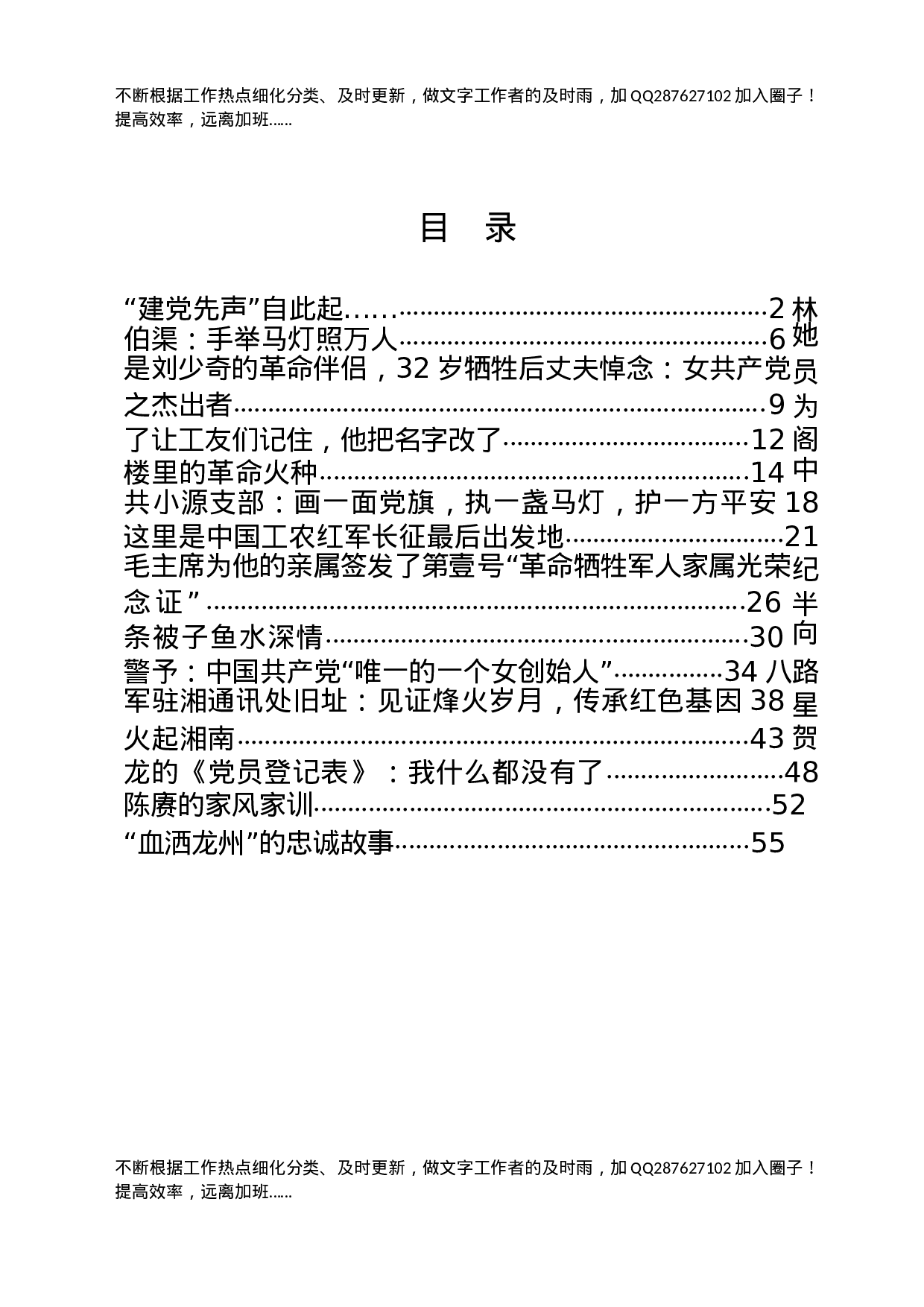 党课素材：党史学习教育红色故事13个.docx 第1页