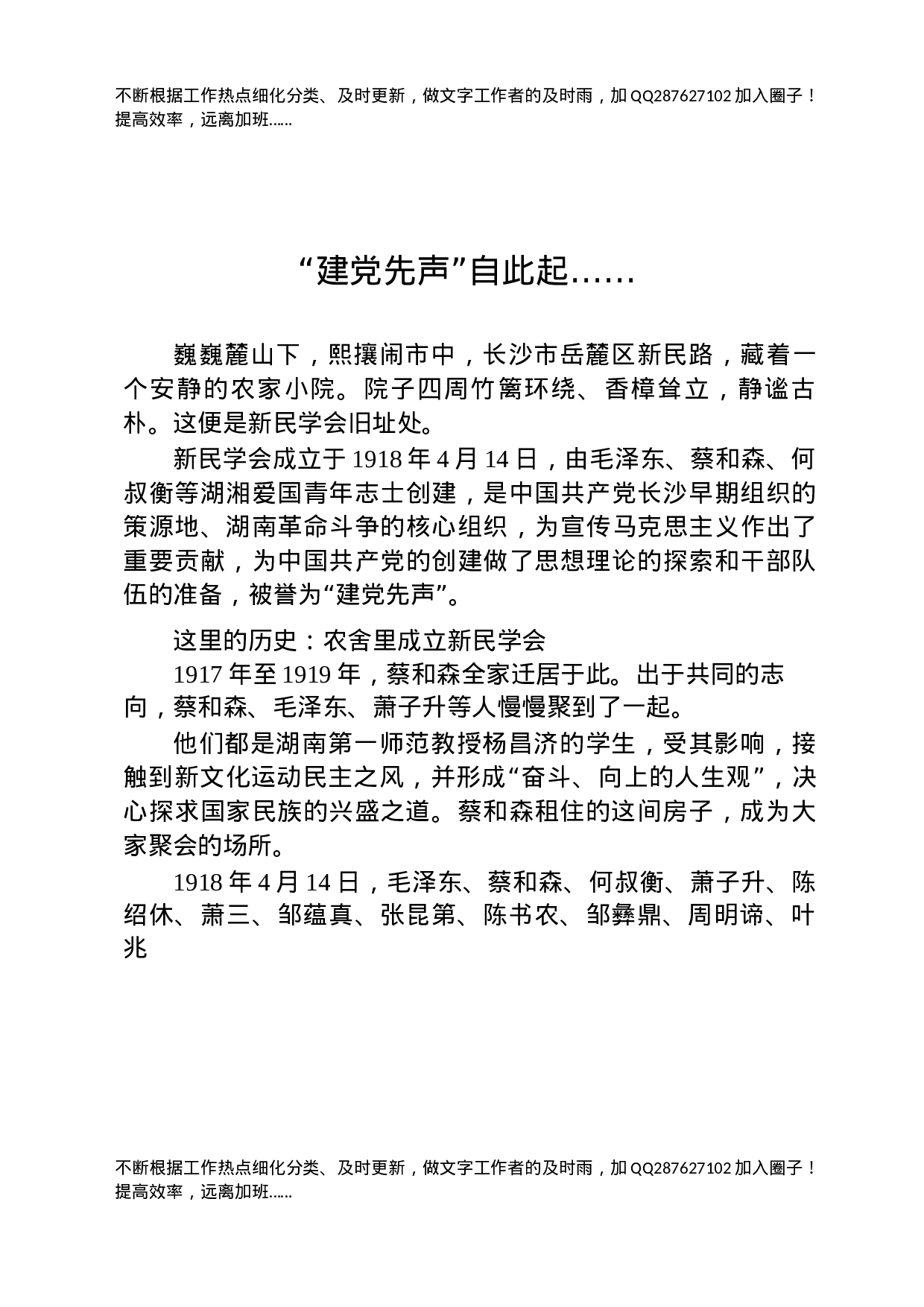 党课素材：党史学习教育红色故事13个.docx 第2页