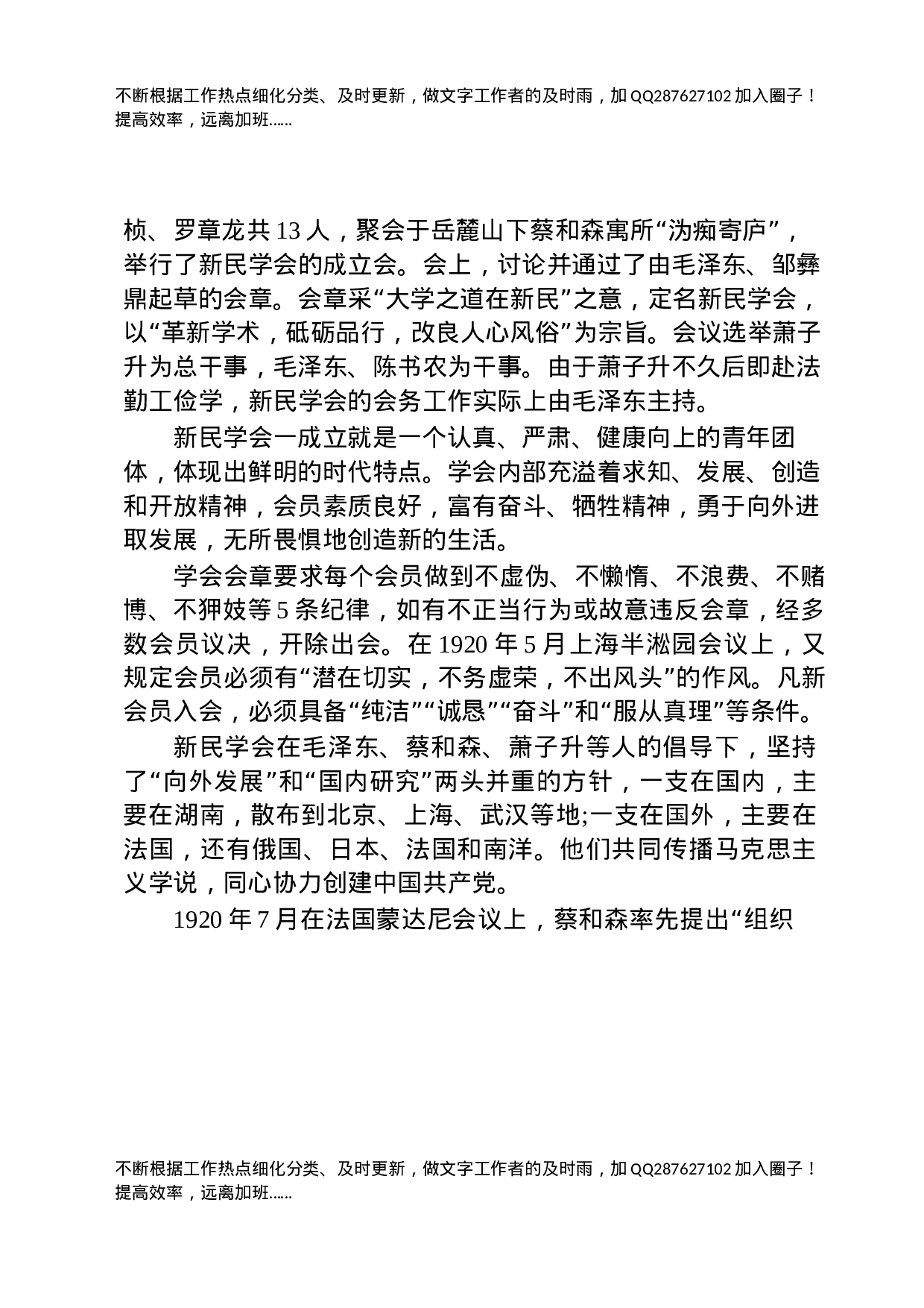 党课素材：党史学习教育红色故事13个.docx 第3页