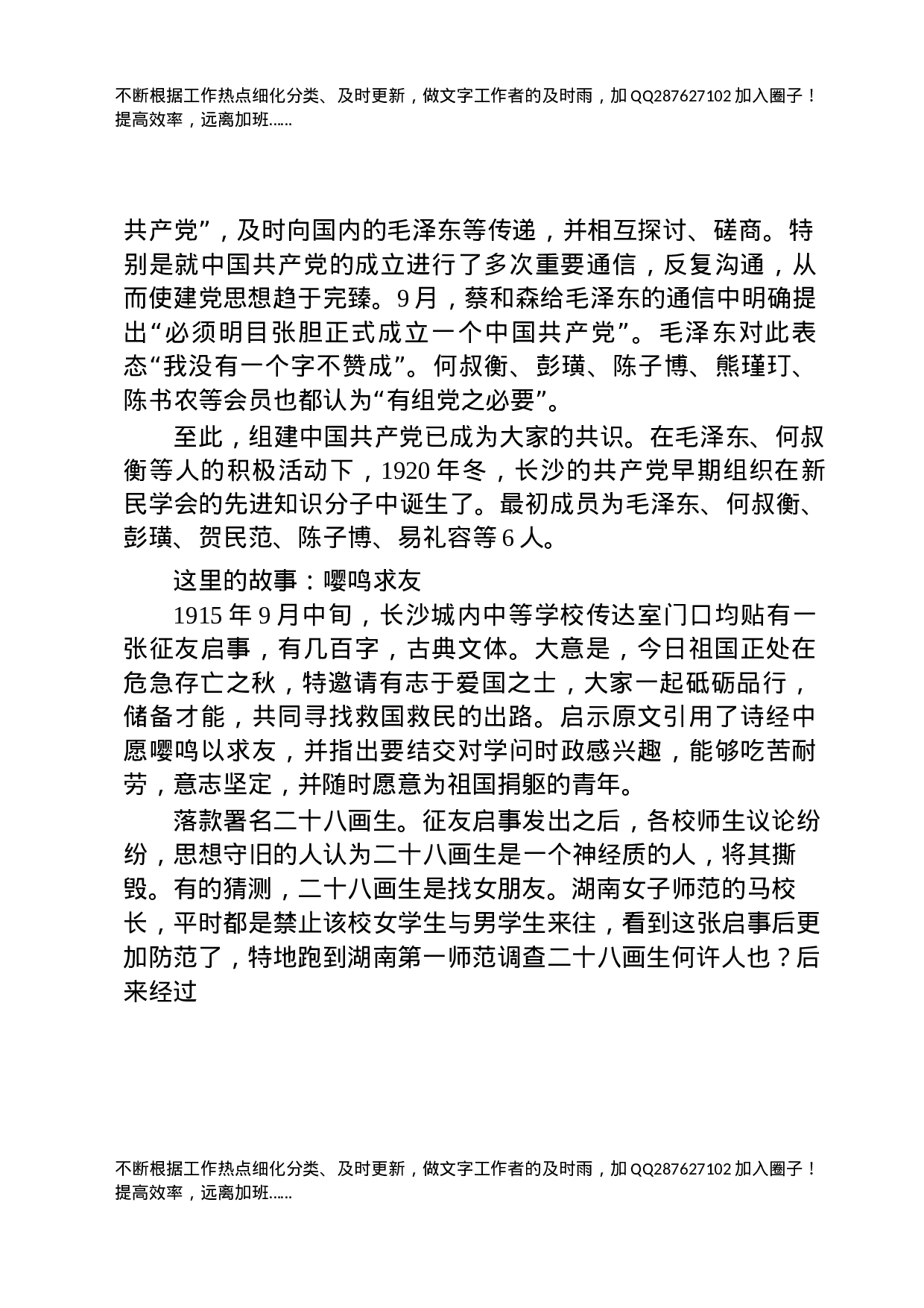 党课素材：党史学习教育红色故事13个.docx 第4页