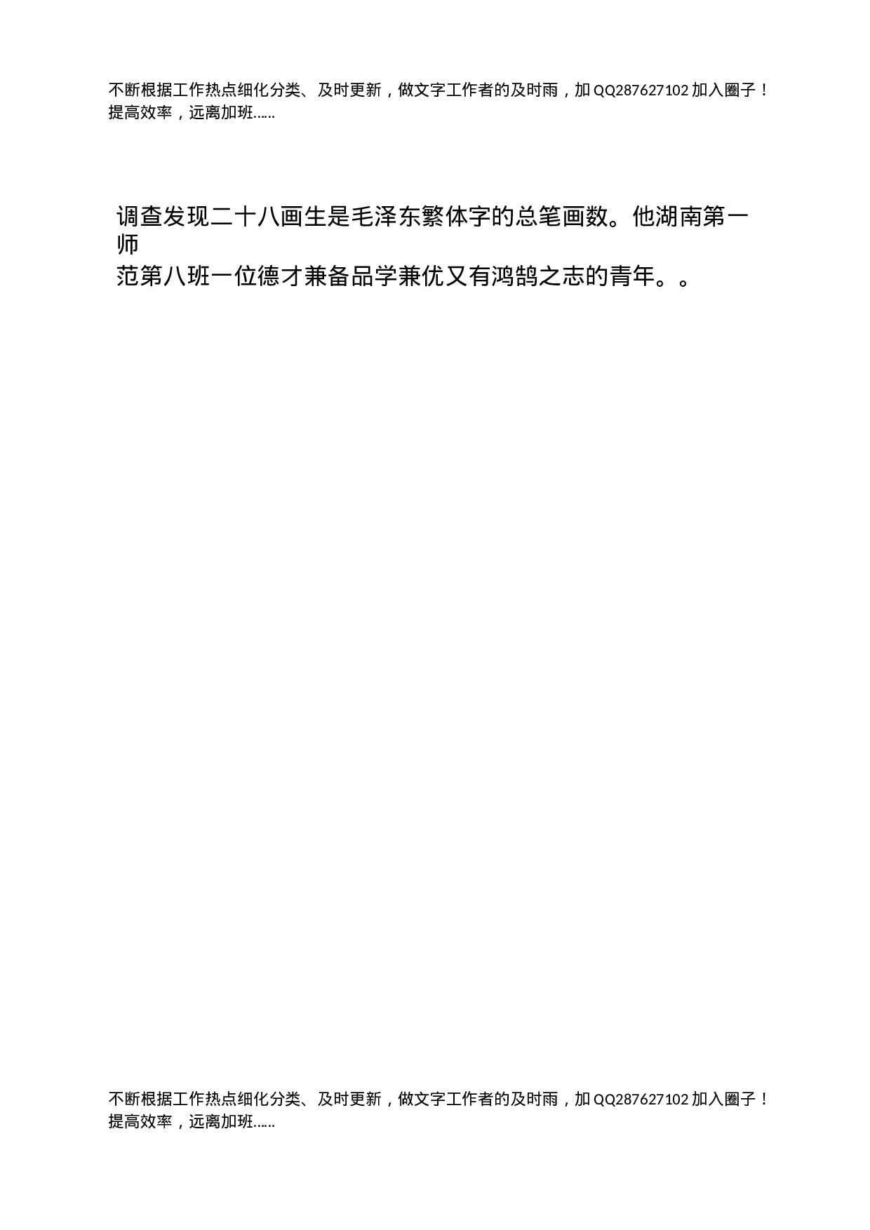 党课素材：党史学习教育红色故事13个.docx 第5页