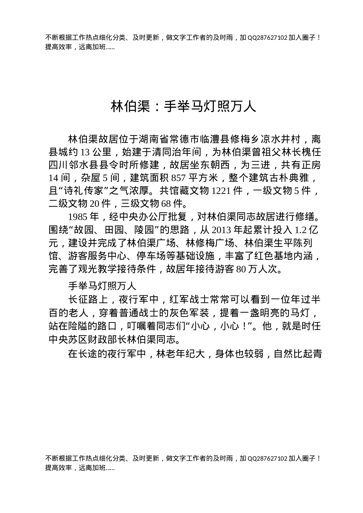 党课素材：党史学习教育红色故事13个.docx 第6页