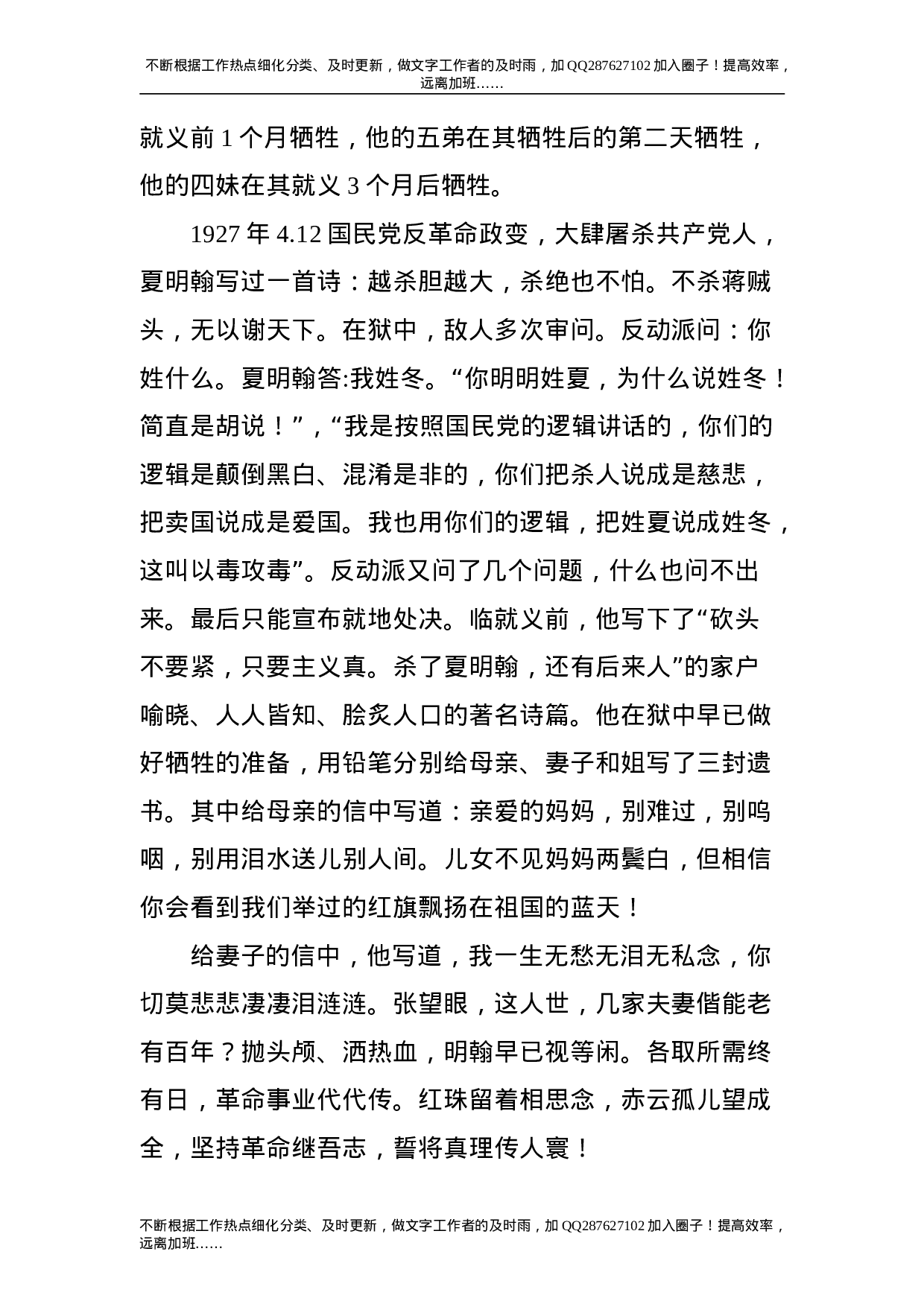 党课：党员领导干部要立好“四德”.doc 第2页