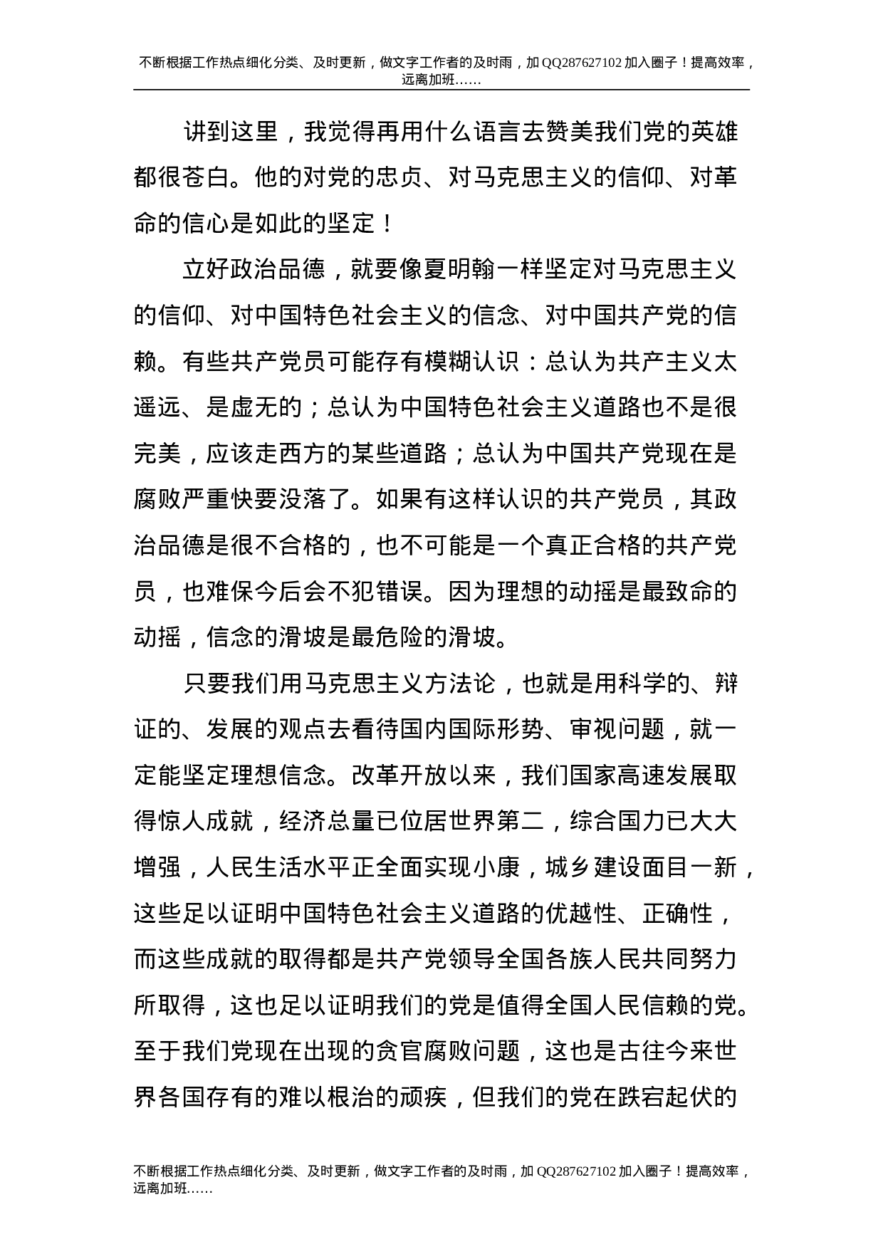 党课：党员领导干部要立好“四德”.doc 第3页