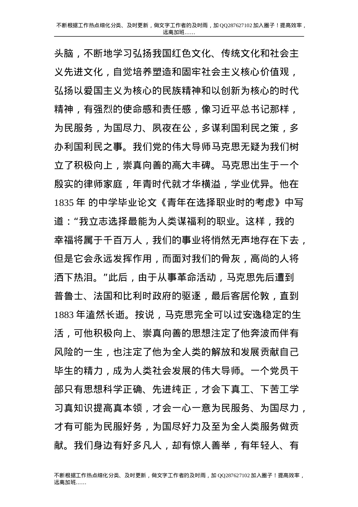 党课：党员领导干部要立好“四德”.doc 第6页