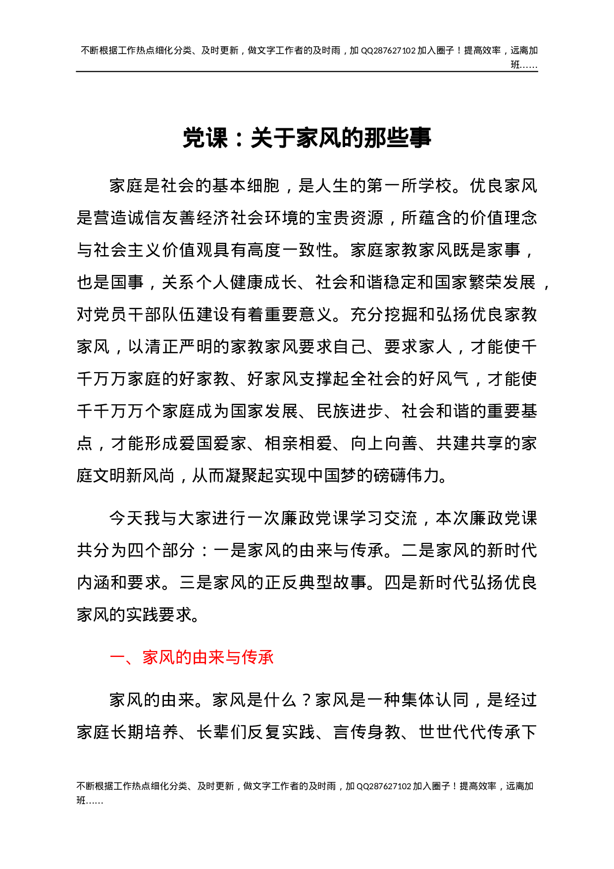 党课：关于家风的那些事.docx 第1页