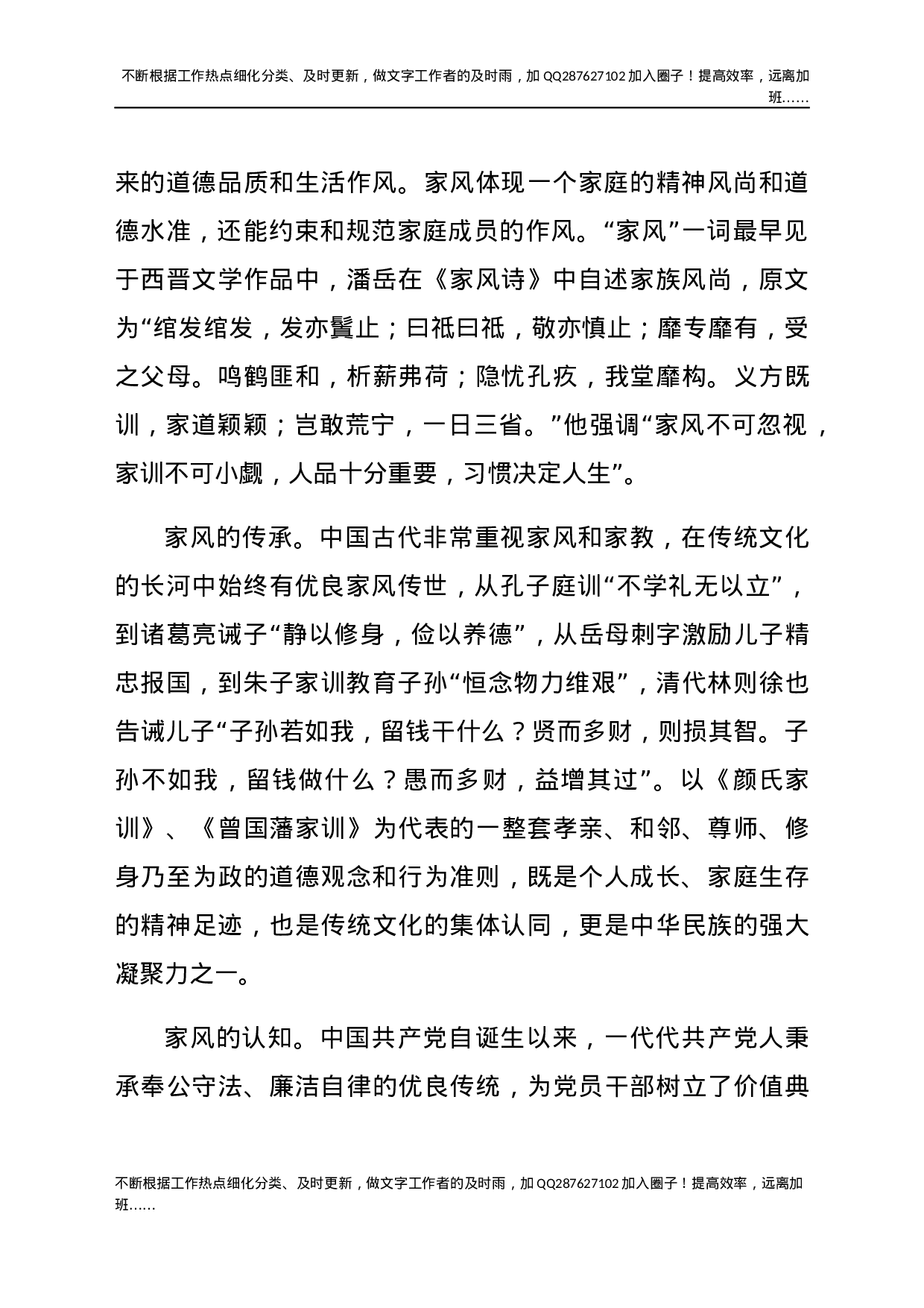 党课：关于家风的那些事.docx 第2页