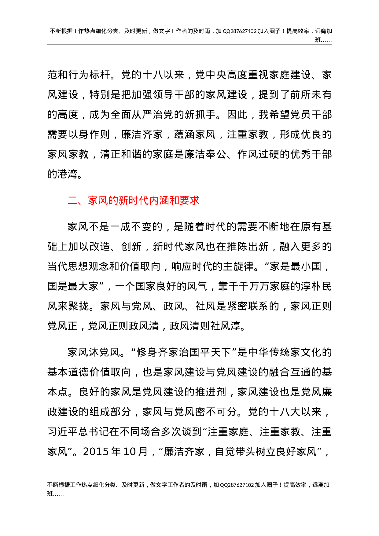 党课：关于家风的那些事.docx 第3页