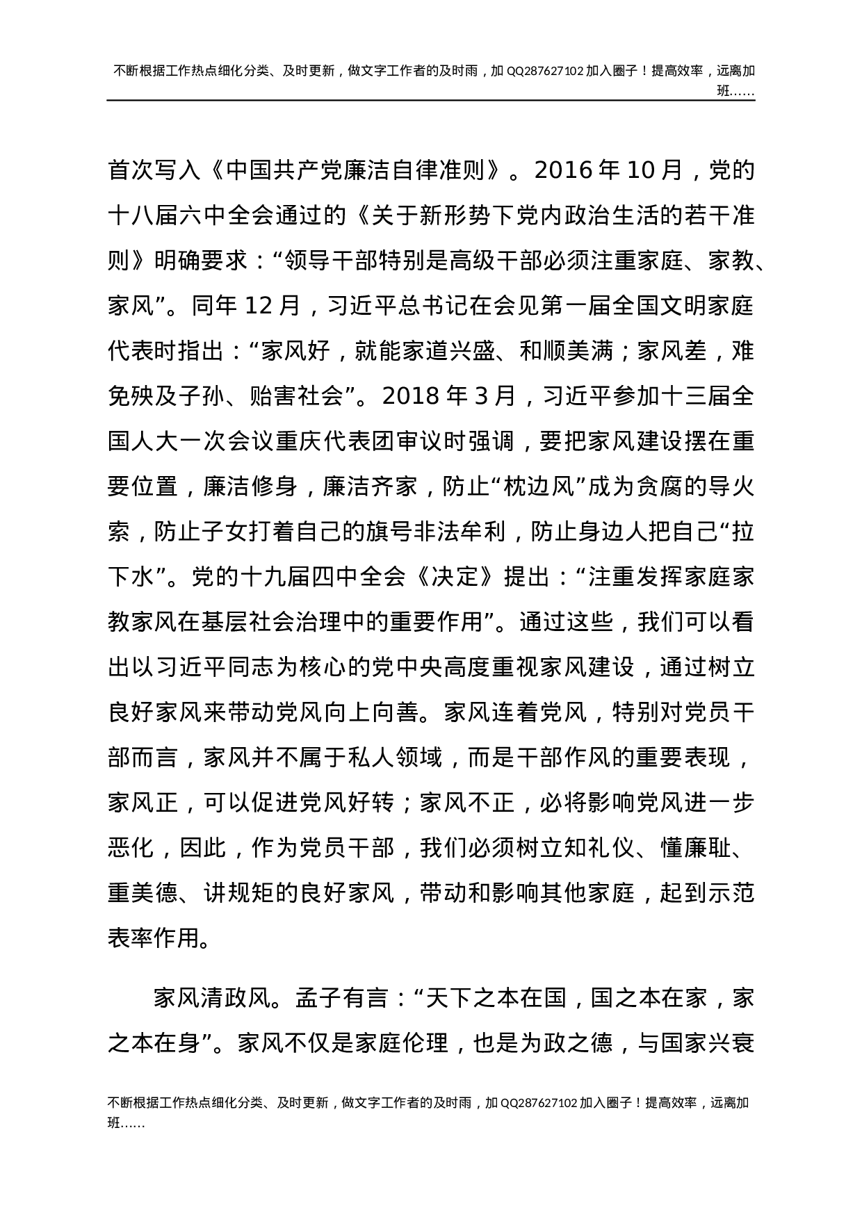 党课：关于家风的那些事.docx 第4页