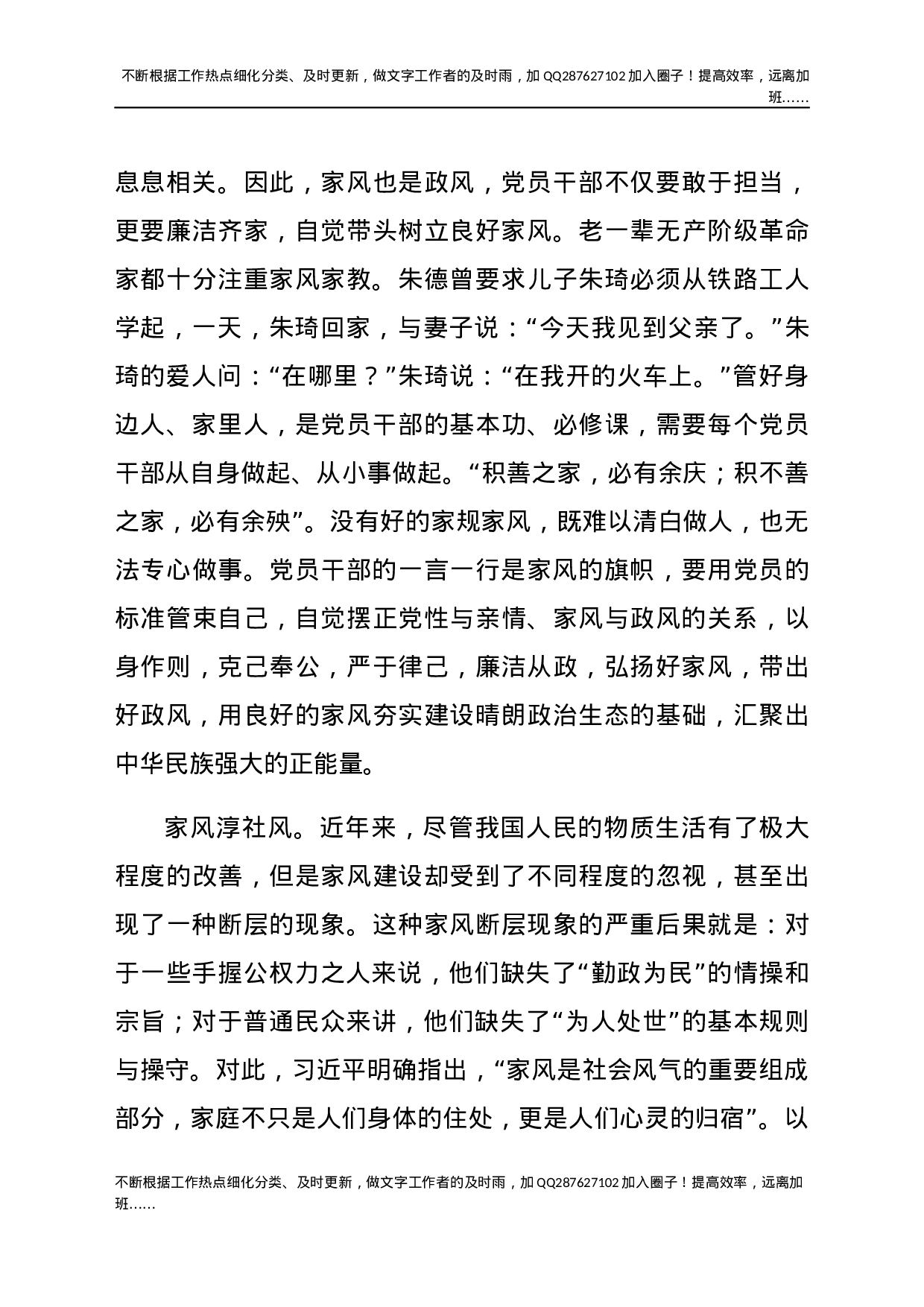 党课：关于家风的那些事.docx 第5页