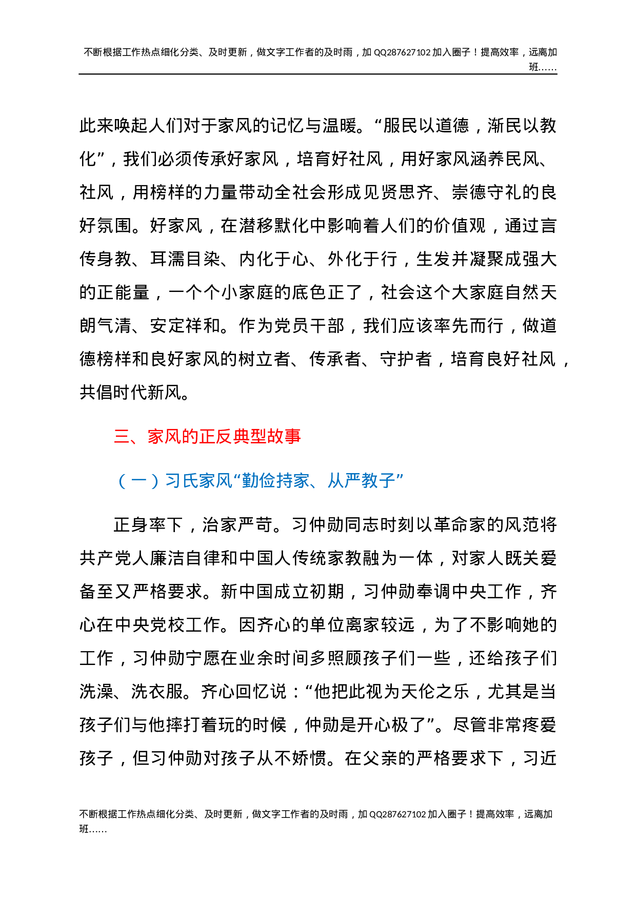 党课：关于家风的那些事.docx 第6页