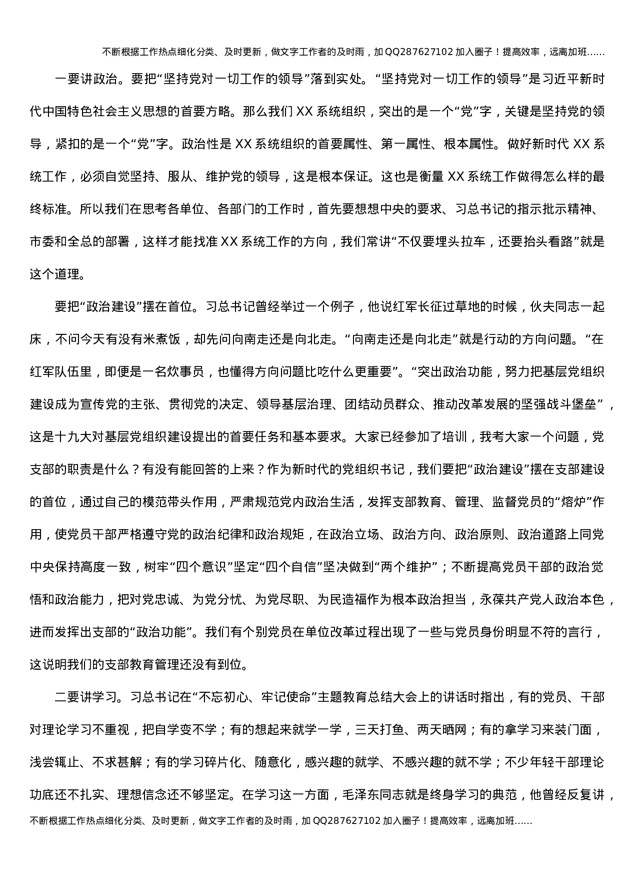 党课：发挥党建引领作用 提升党务干部能力.docx 第2页