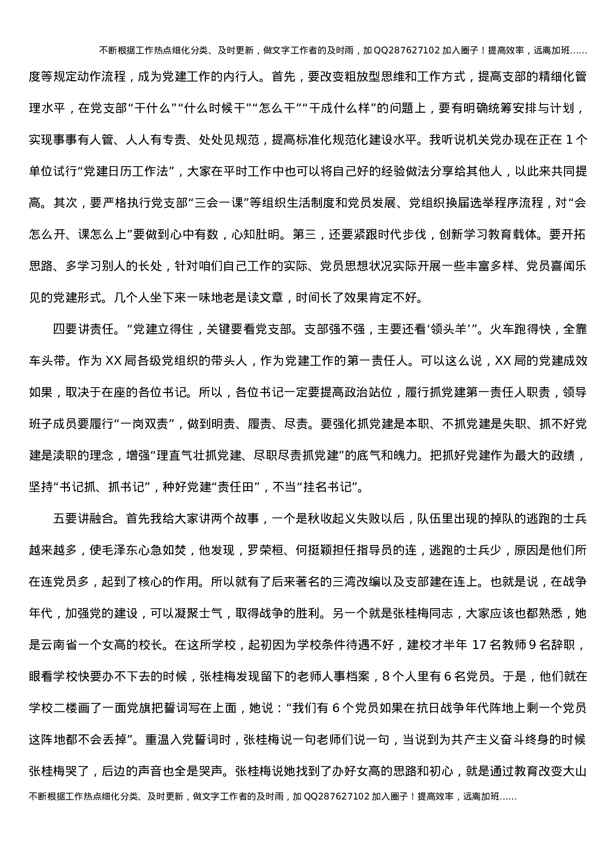 党课：发挥党建引领作用 提升党务干部能力.docx 第4页