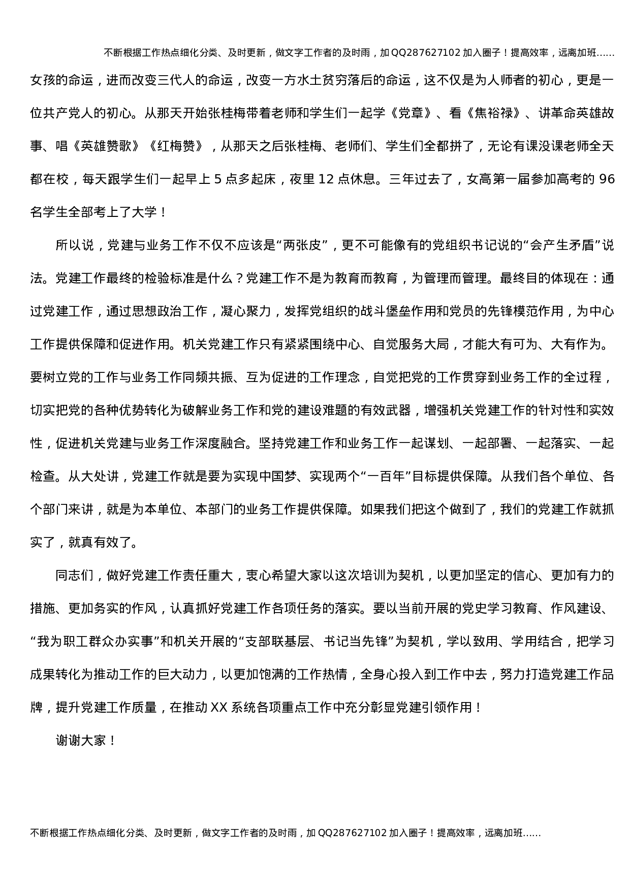 党课：发挥党建引领作用 提升党务干部能力.docx 第5页