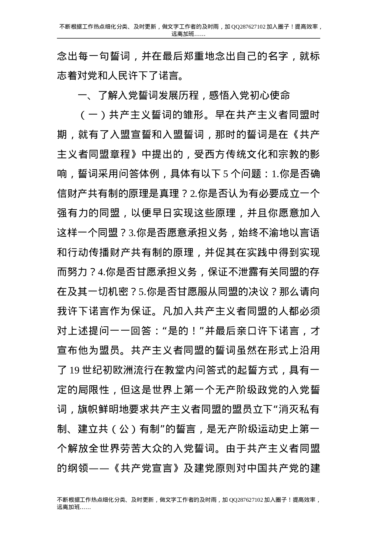 党课：品味入党誓词  坚守初心使命.doc 第2页