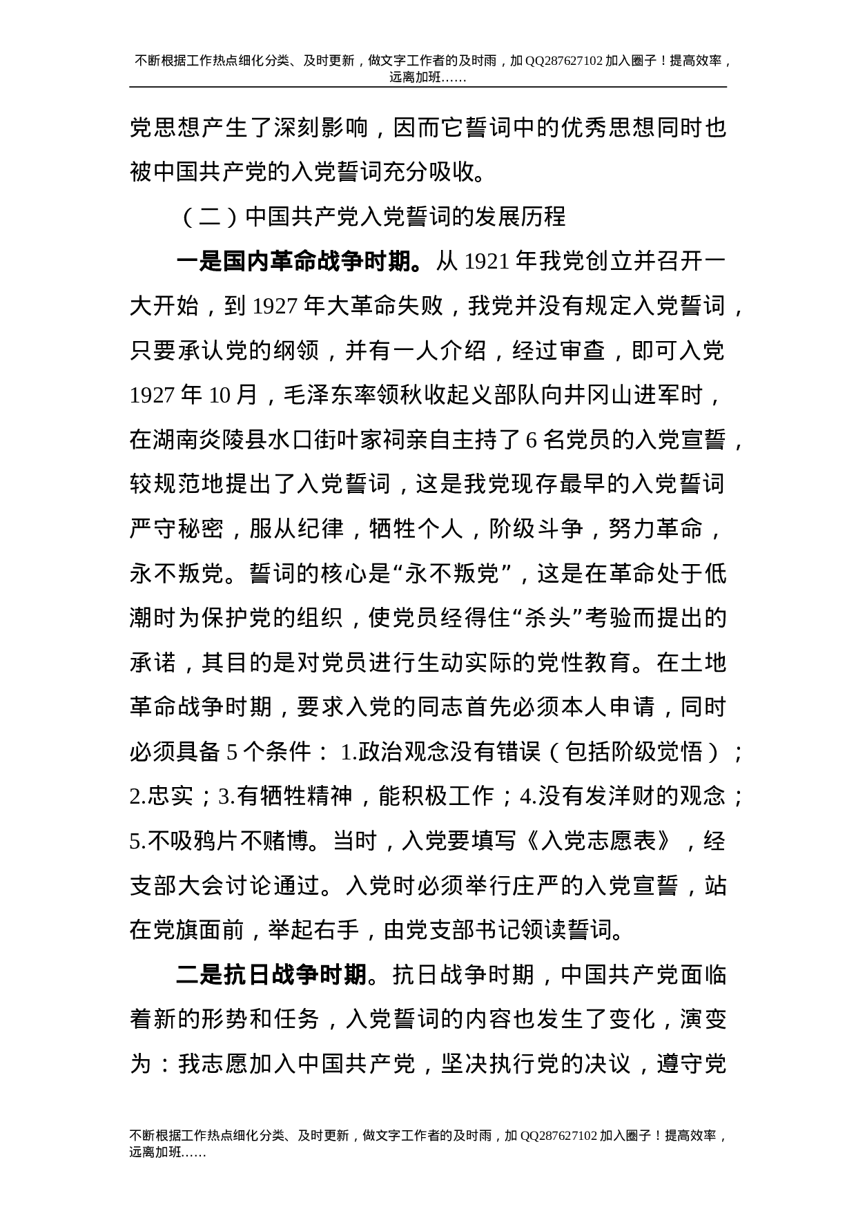 党课：品味入党誓词  坚守初心使命.doc 第3页