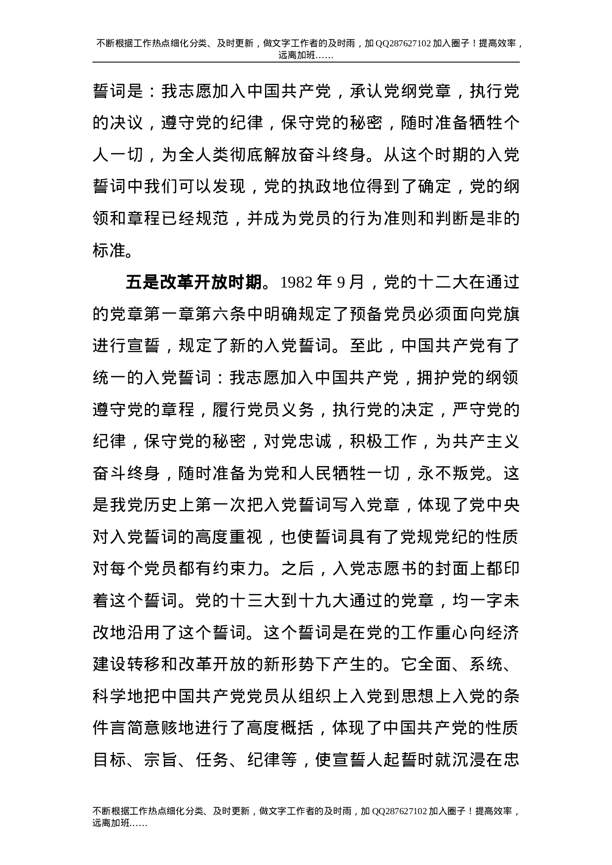 党课：品味入党誓词  坚守初心使命.doc 第5页