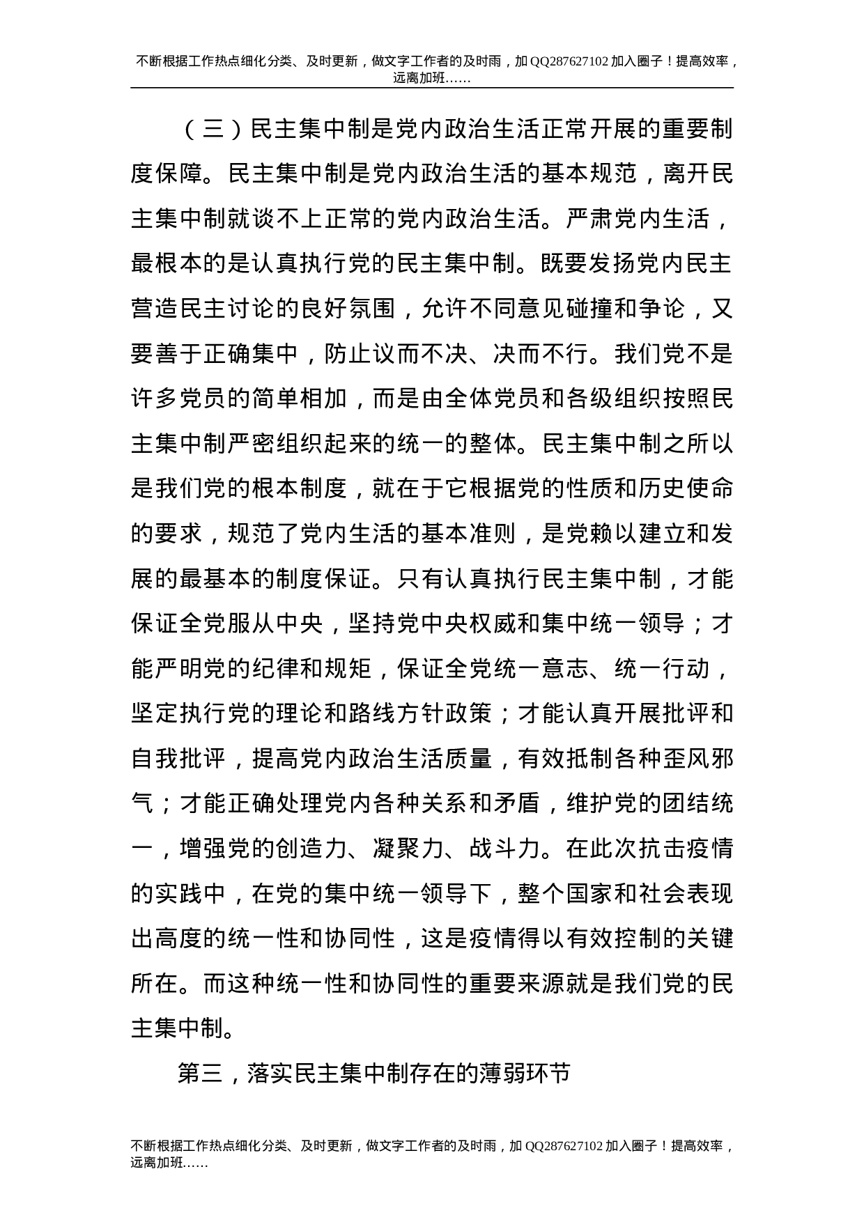 党课：坚持民主集中制 保持健康政治生活.doc 第5页