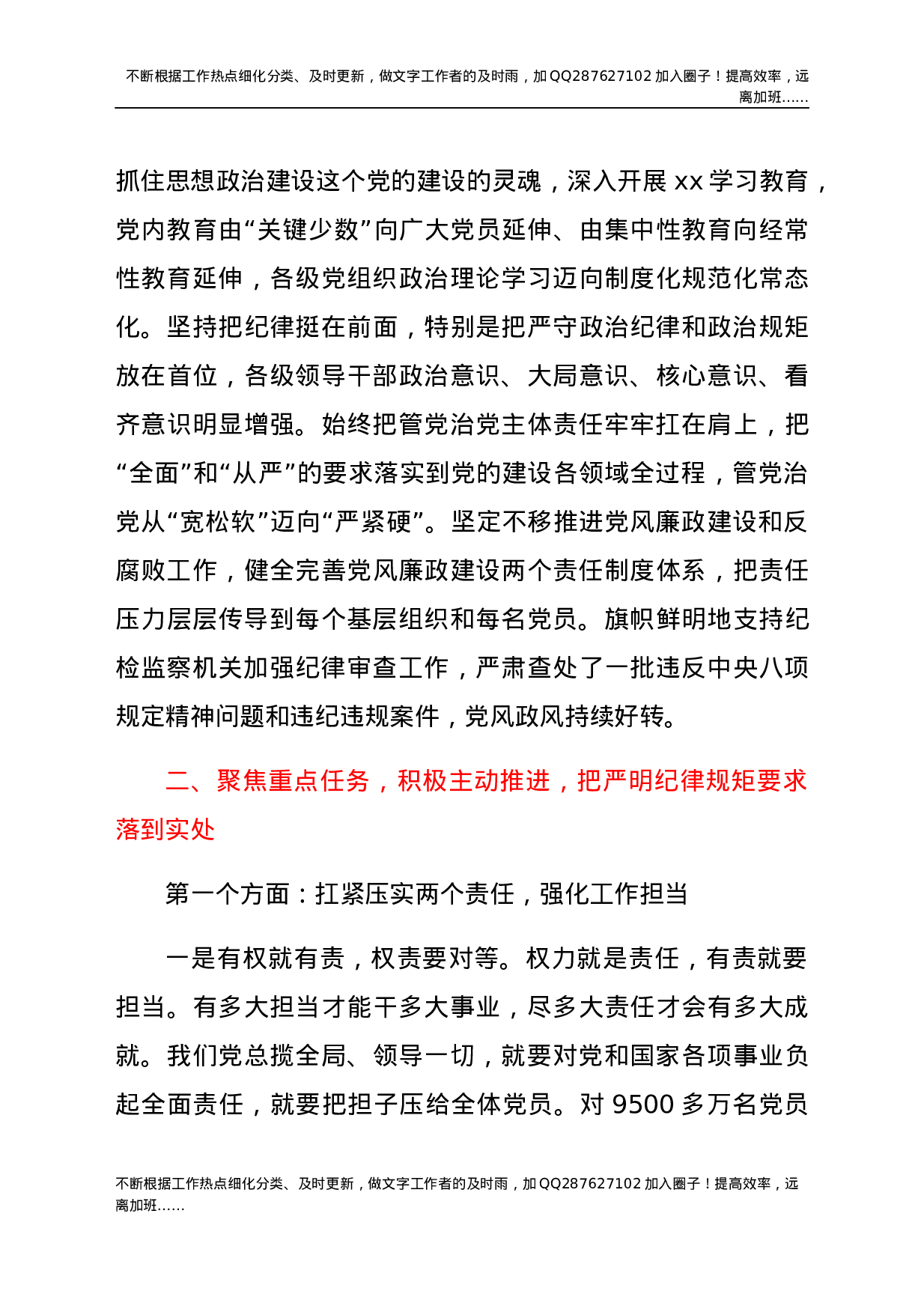 党课：提高政治站位，严明纪律规矩，为开启全面建设社会主义现代化新征程提供坚强保证.docx 第4页