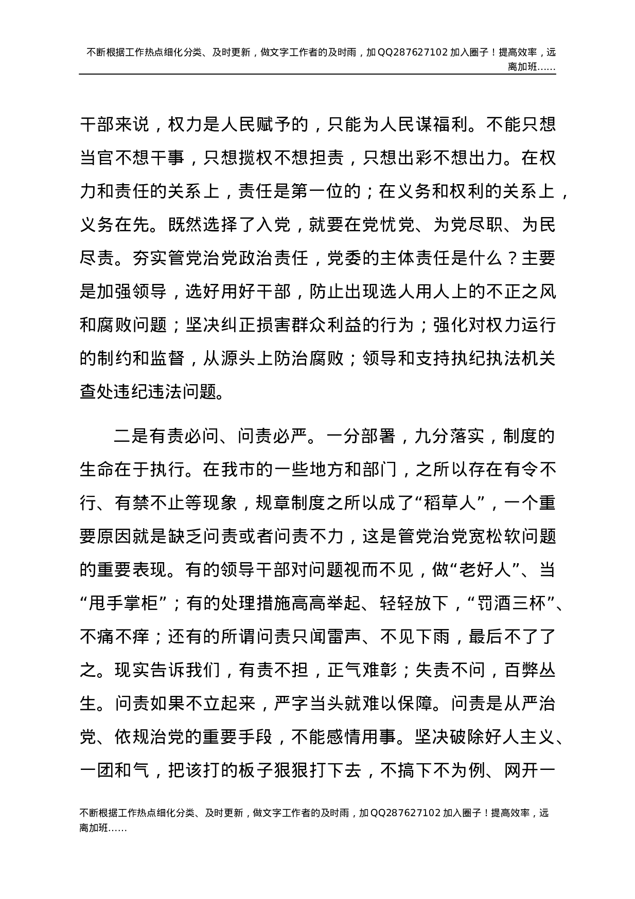 党课：提高政治站位，严明纪律规矩，为开启全面建设社会主义现代化新征程提供坚强保证.docx 第5页