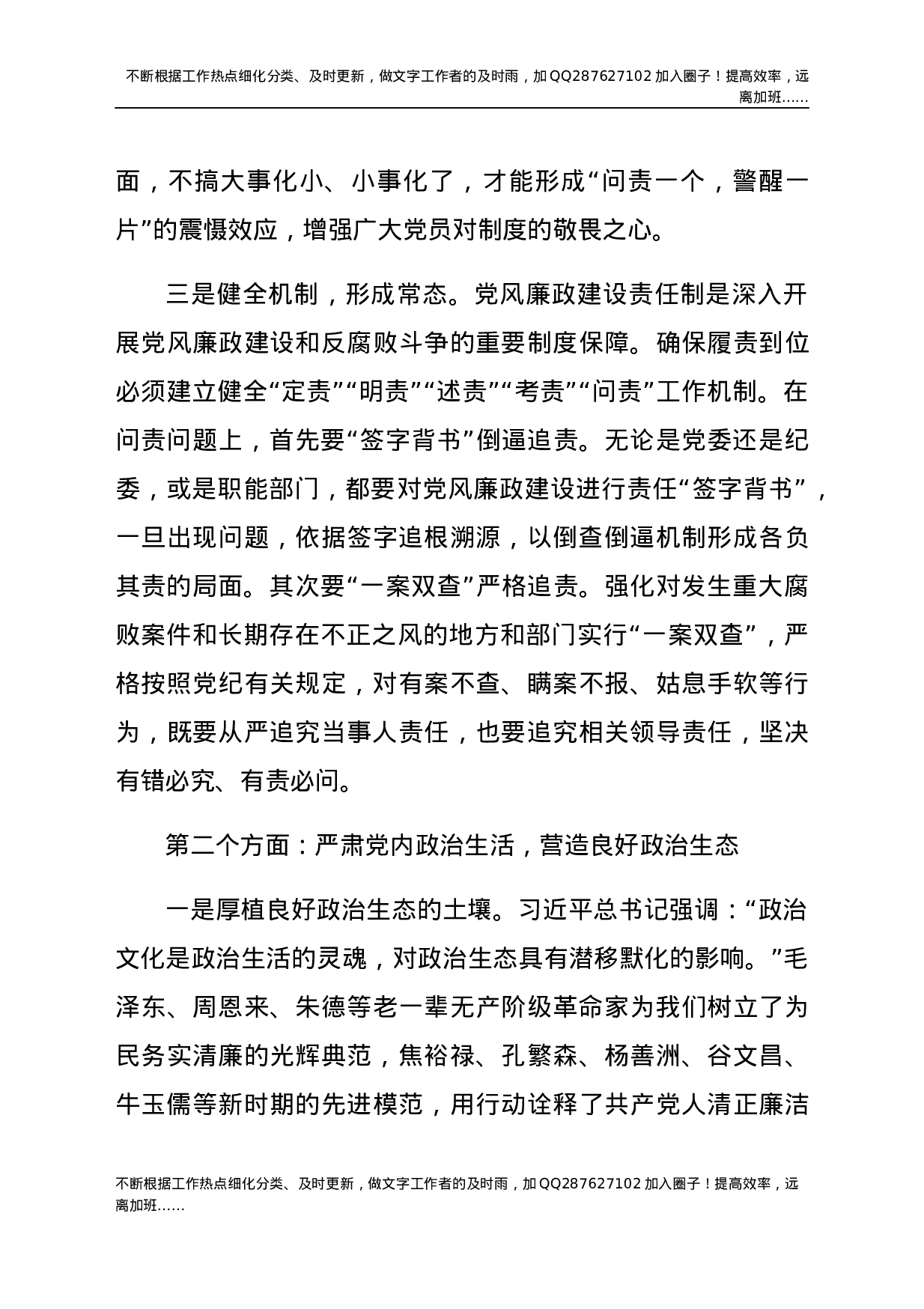 党课：提高政治站位，严明纪律规矩，为开启全面建设社会主义现代化新征程提供坚强保证.docx 第6页