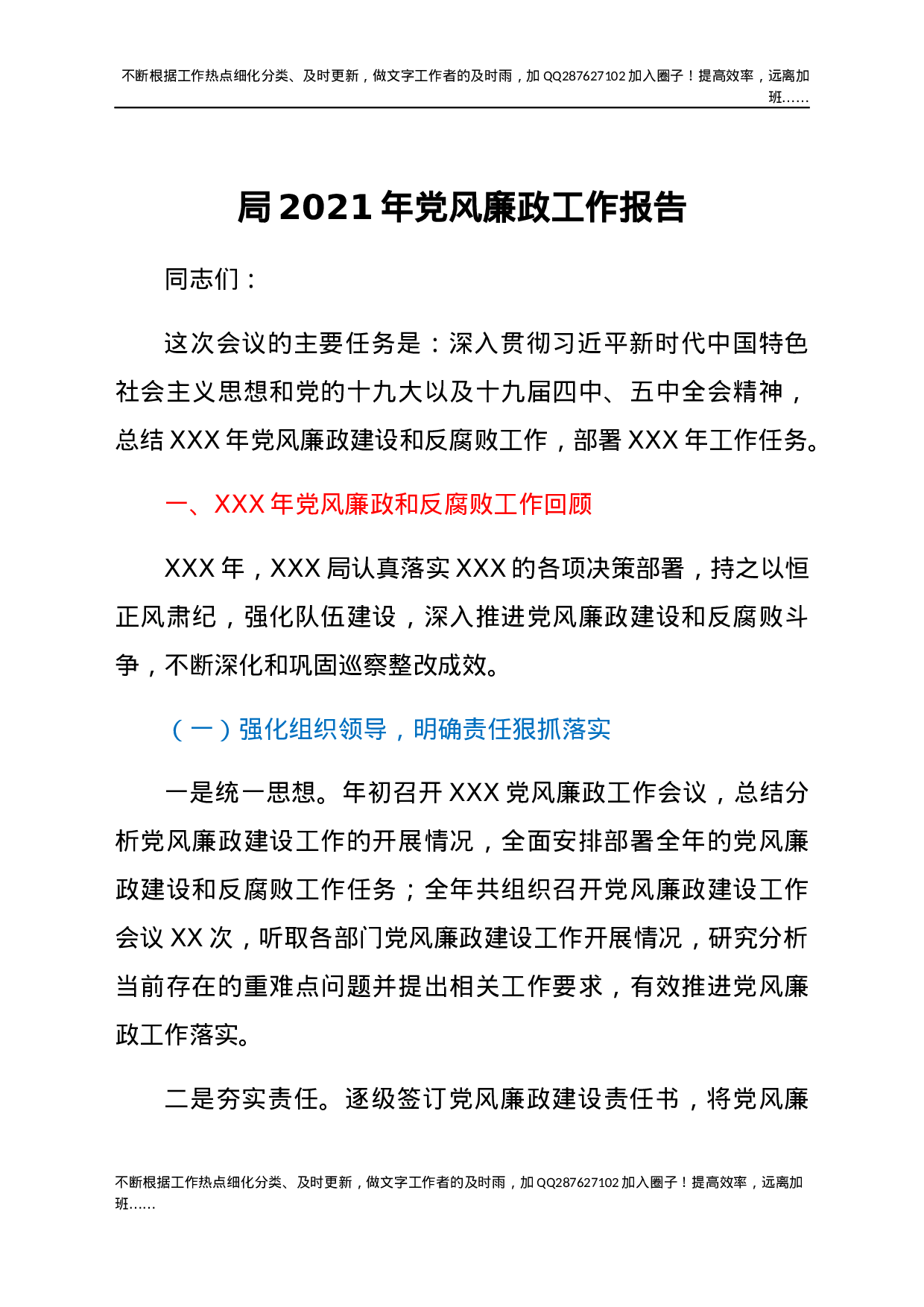 党风廉政工作报告.docx 第1页