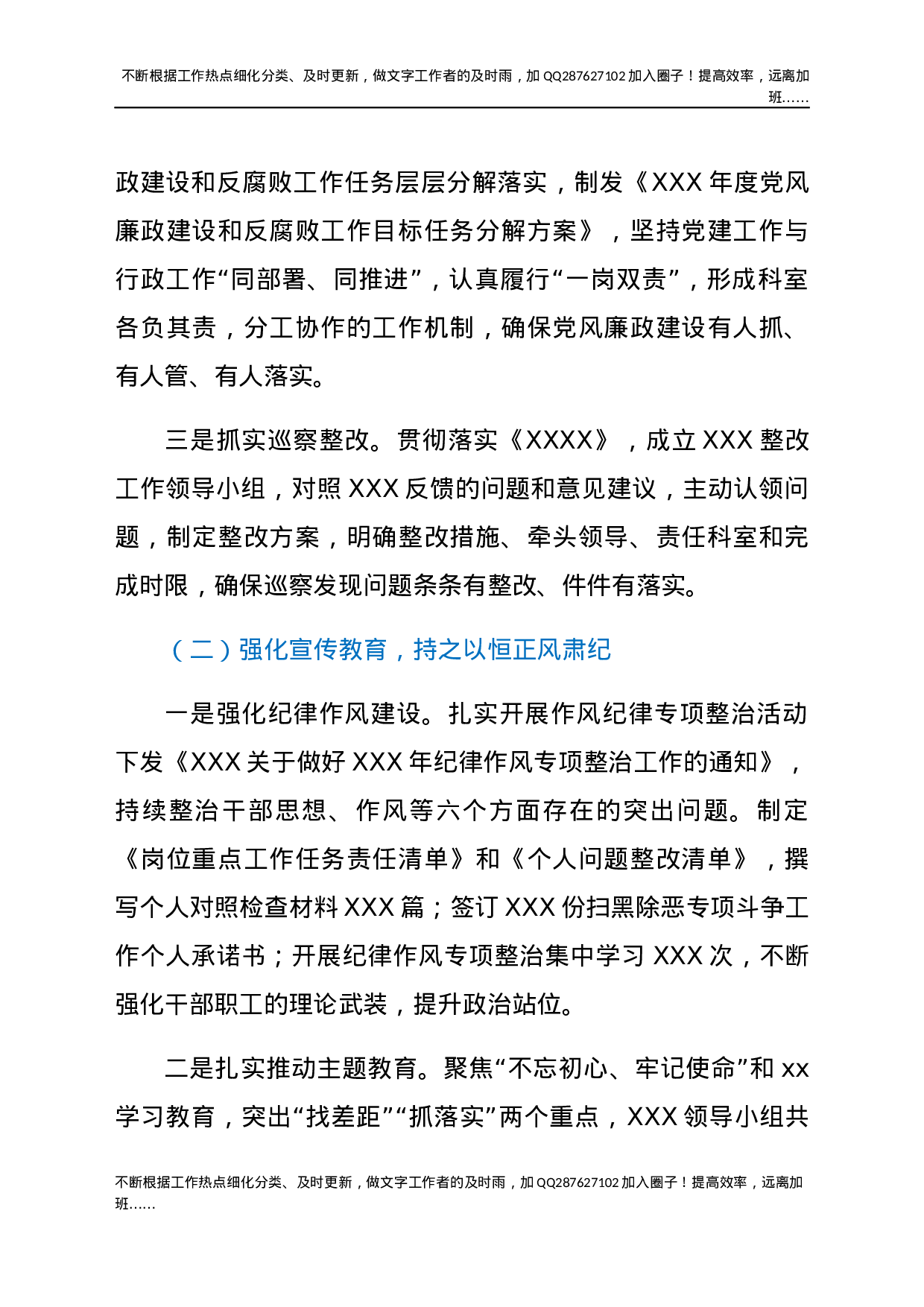 党风廉政工作报告.docx 第2页