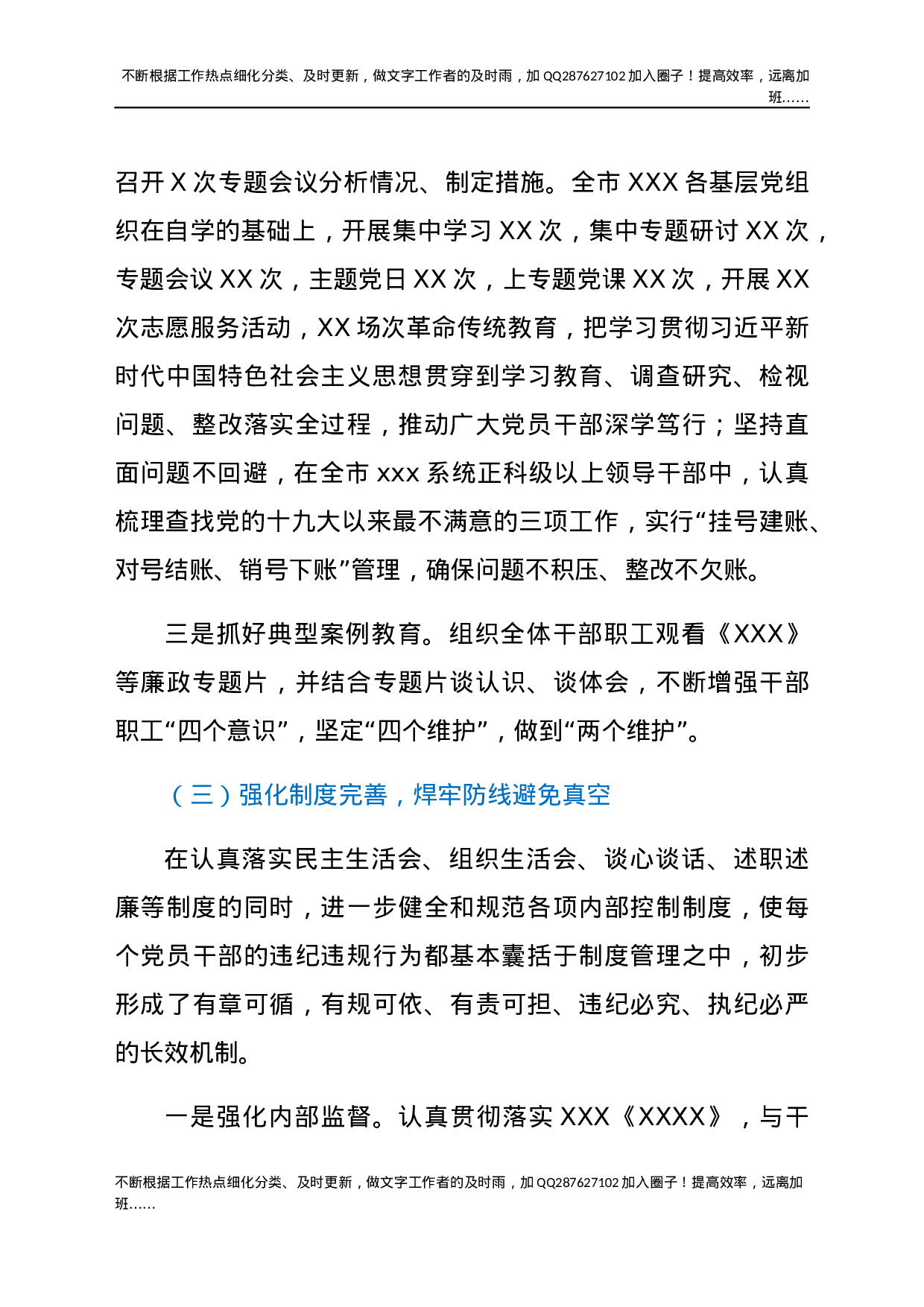 党风廉政工作报告.docx 第3页